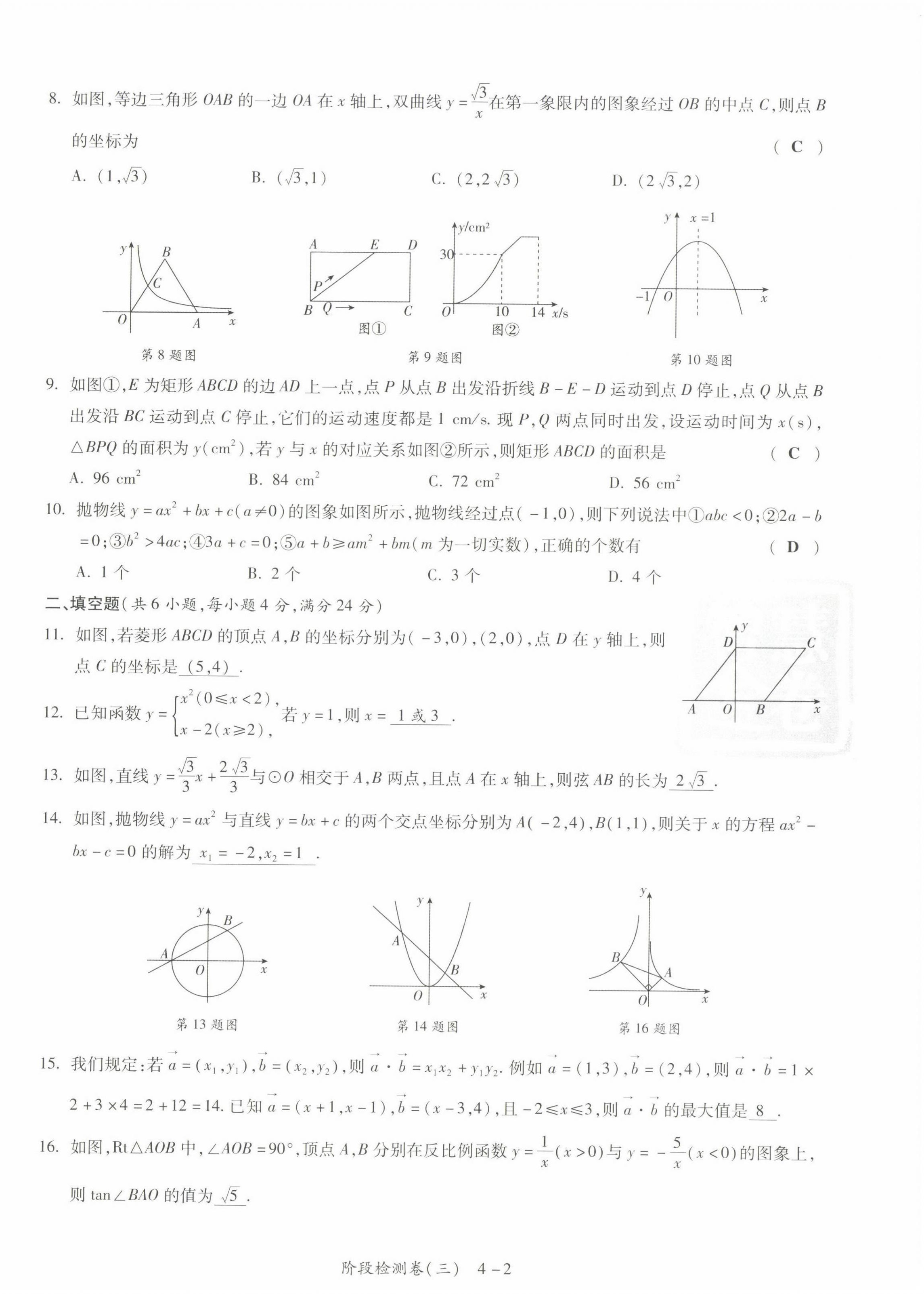 2022年中考狀元數(shù)學(xué) 第10頁(yè)