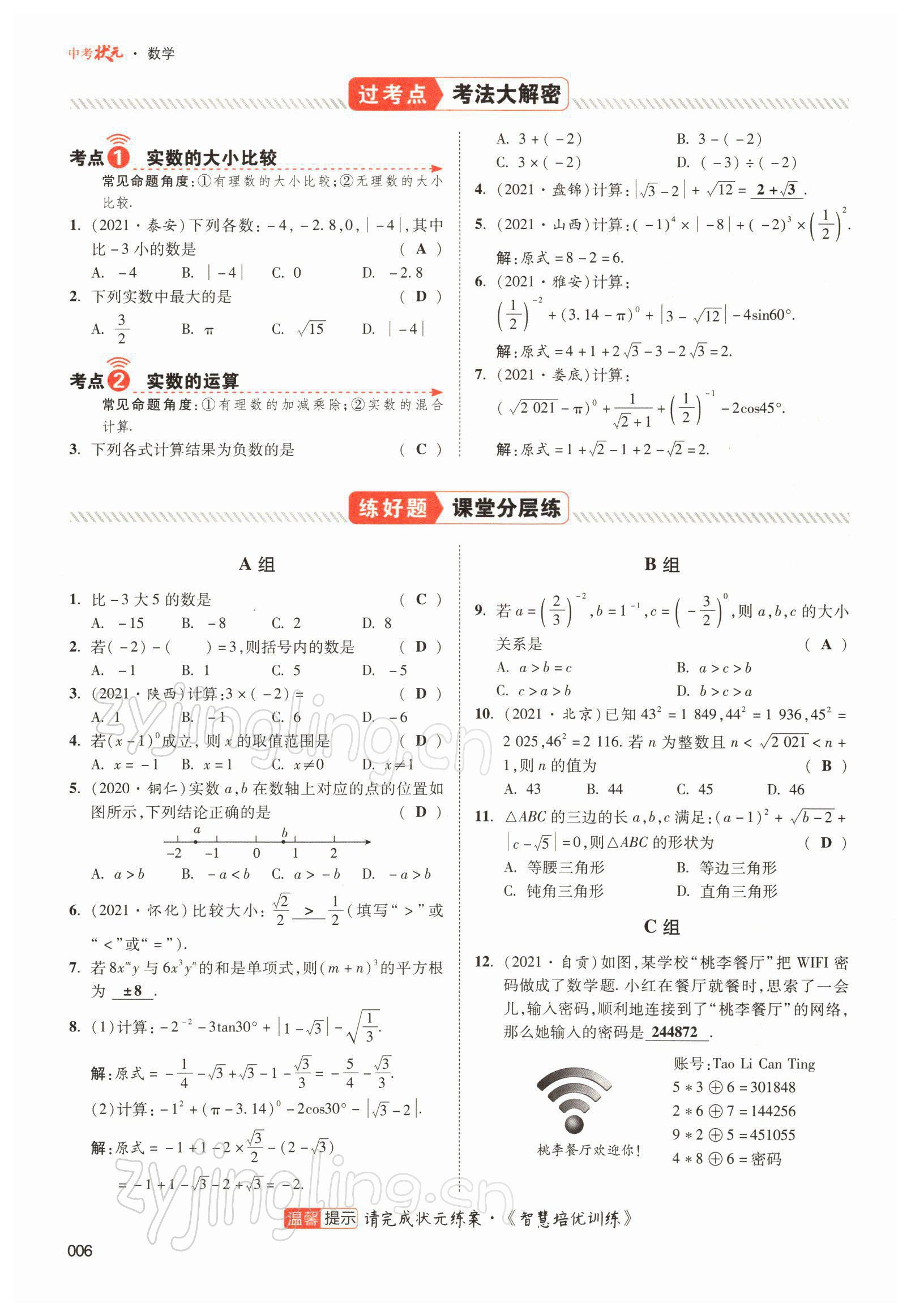 2022年中考状元数学&nbsp;参考答案第12页