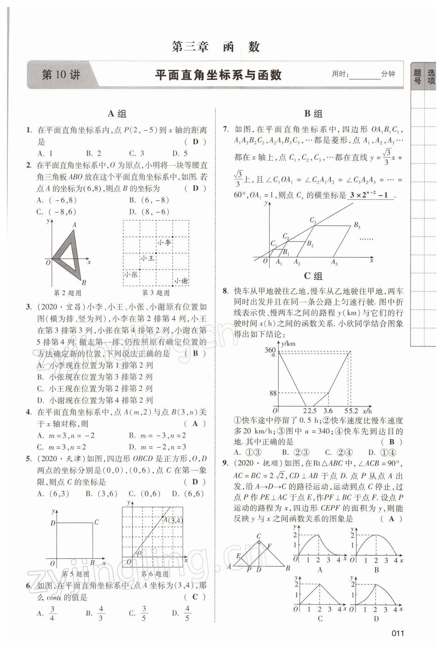 2022年中考狀元數(shù)學(xué) 參考答案第11頁