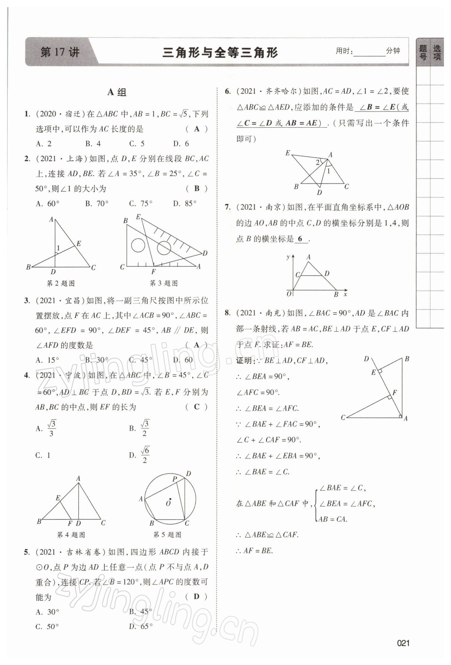 2022年中考狀元數(shù)學(xué) 參考答案第21頁