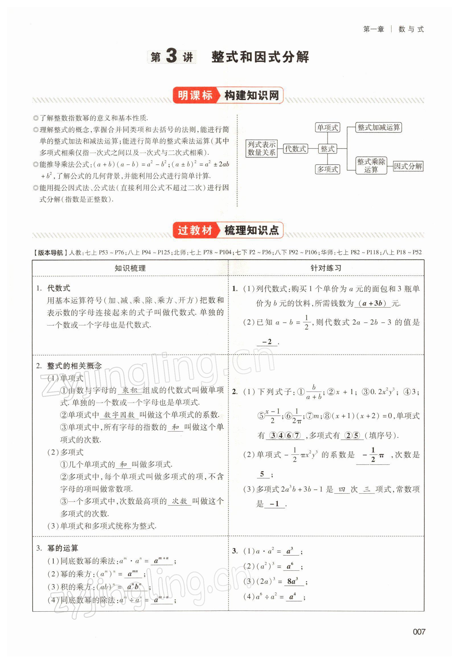 2022年中考狀元數(shù)學(xué) 參考答案第13頁