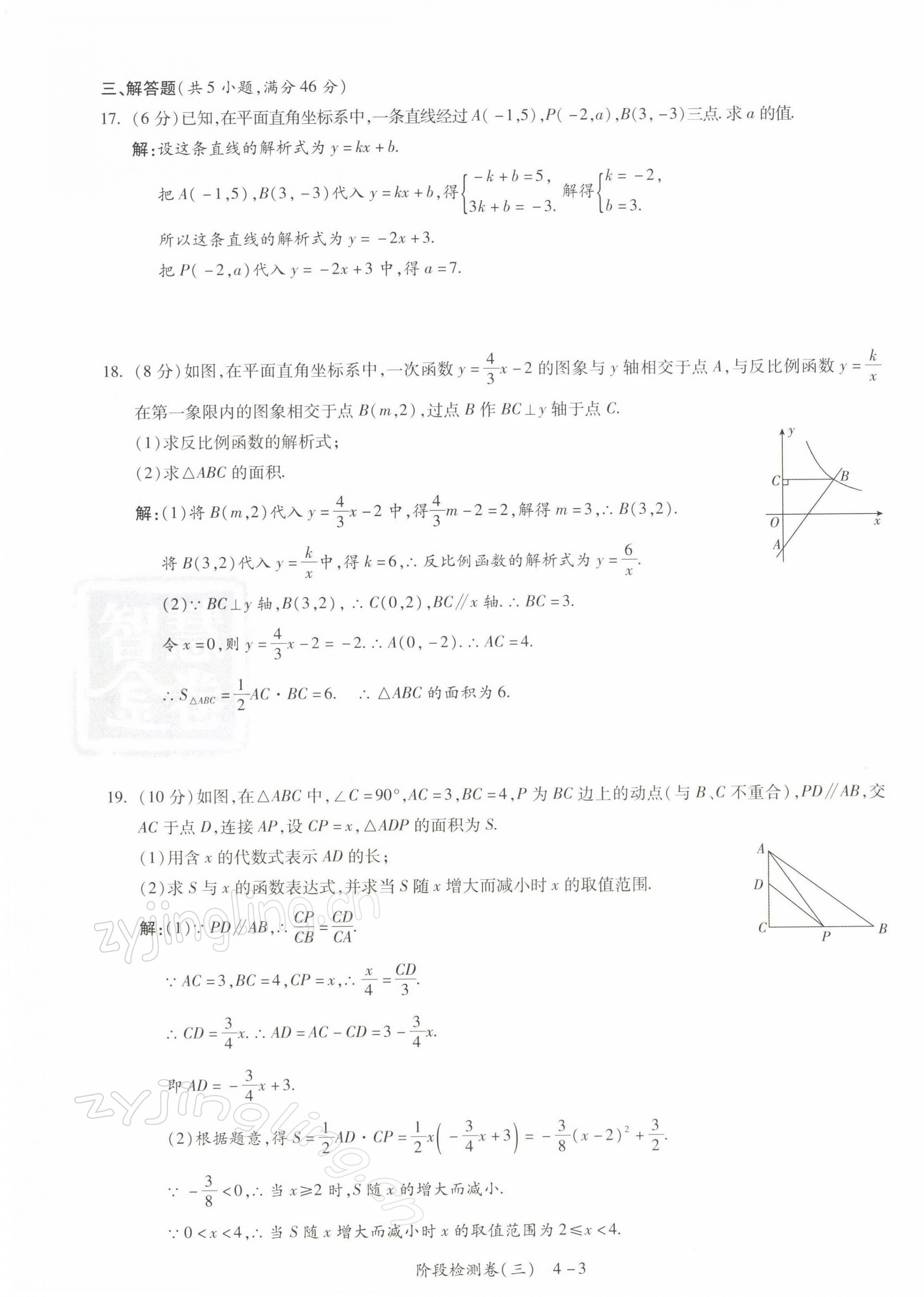 2022年中考狀元數(shù)學(xué) 第11頁(yè)