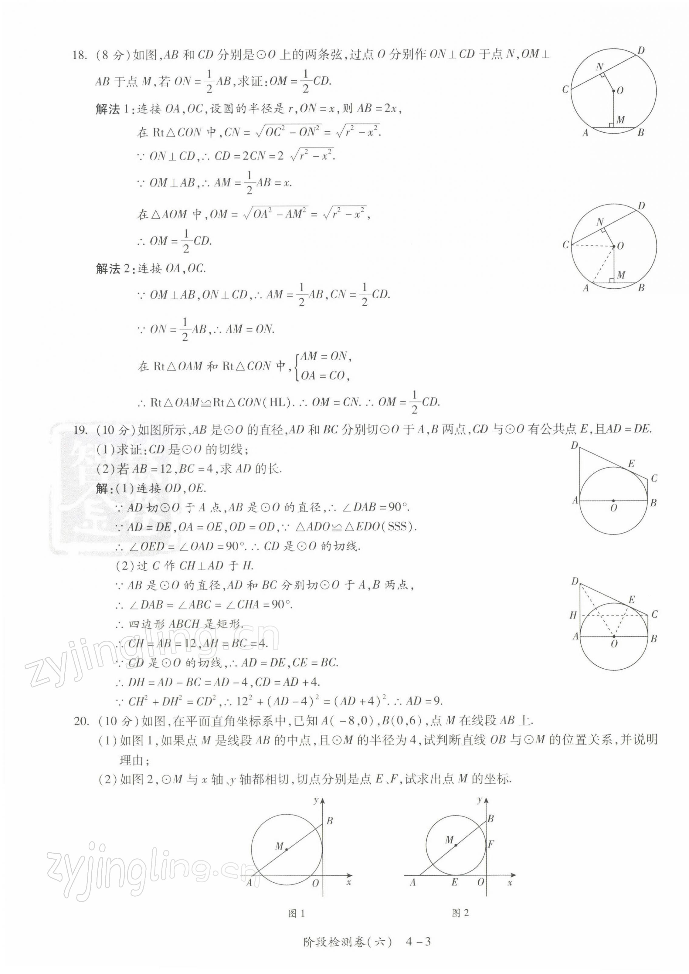 2022年中考狀元數(shù)學(xué) 第23頁