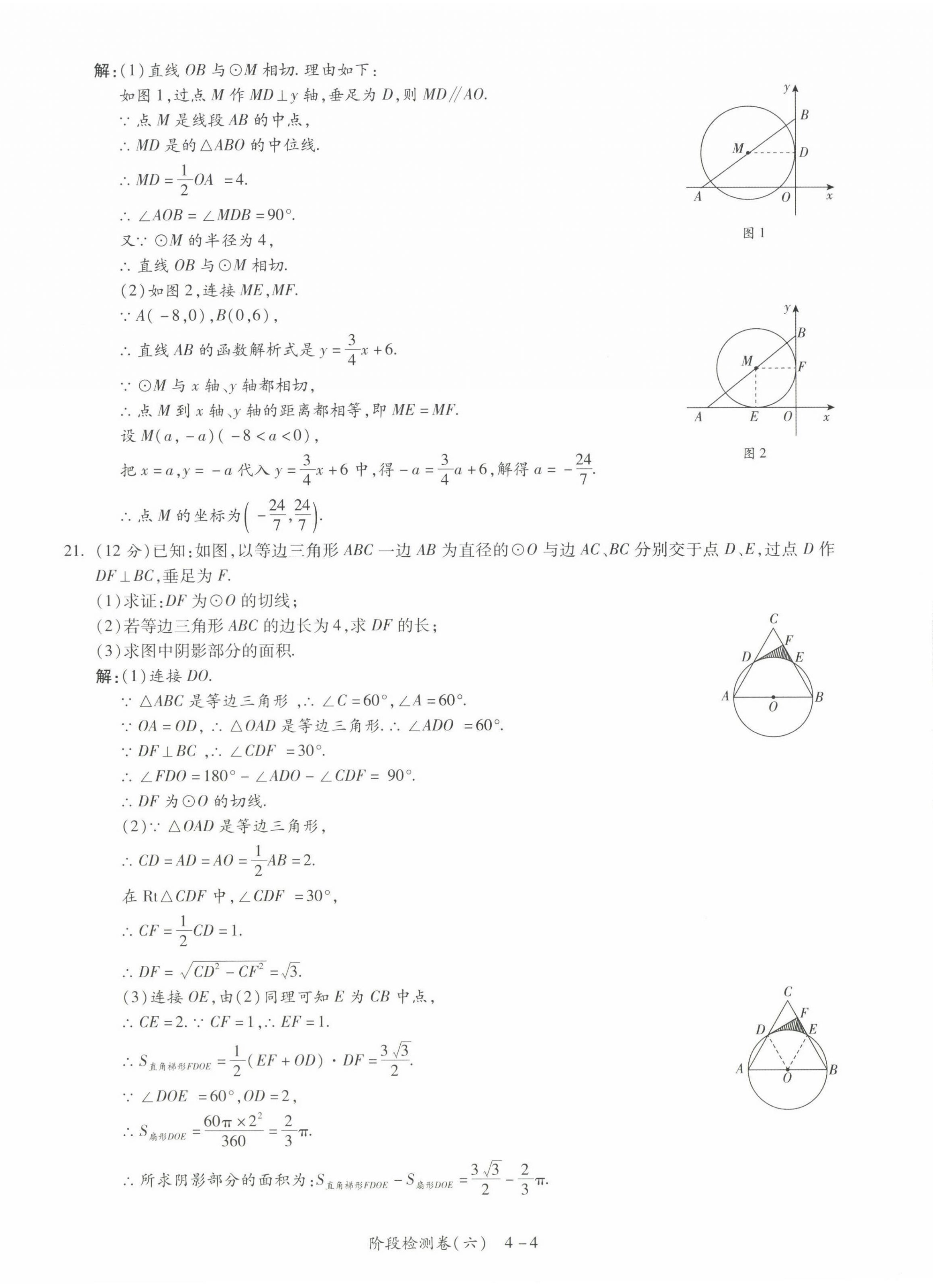 2022年中考狀元數(shù)學(xué) 第24頁(yè)