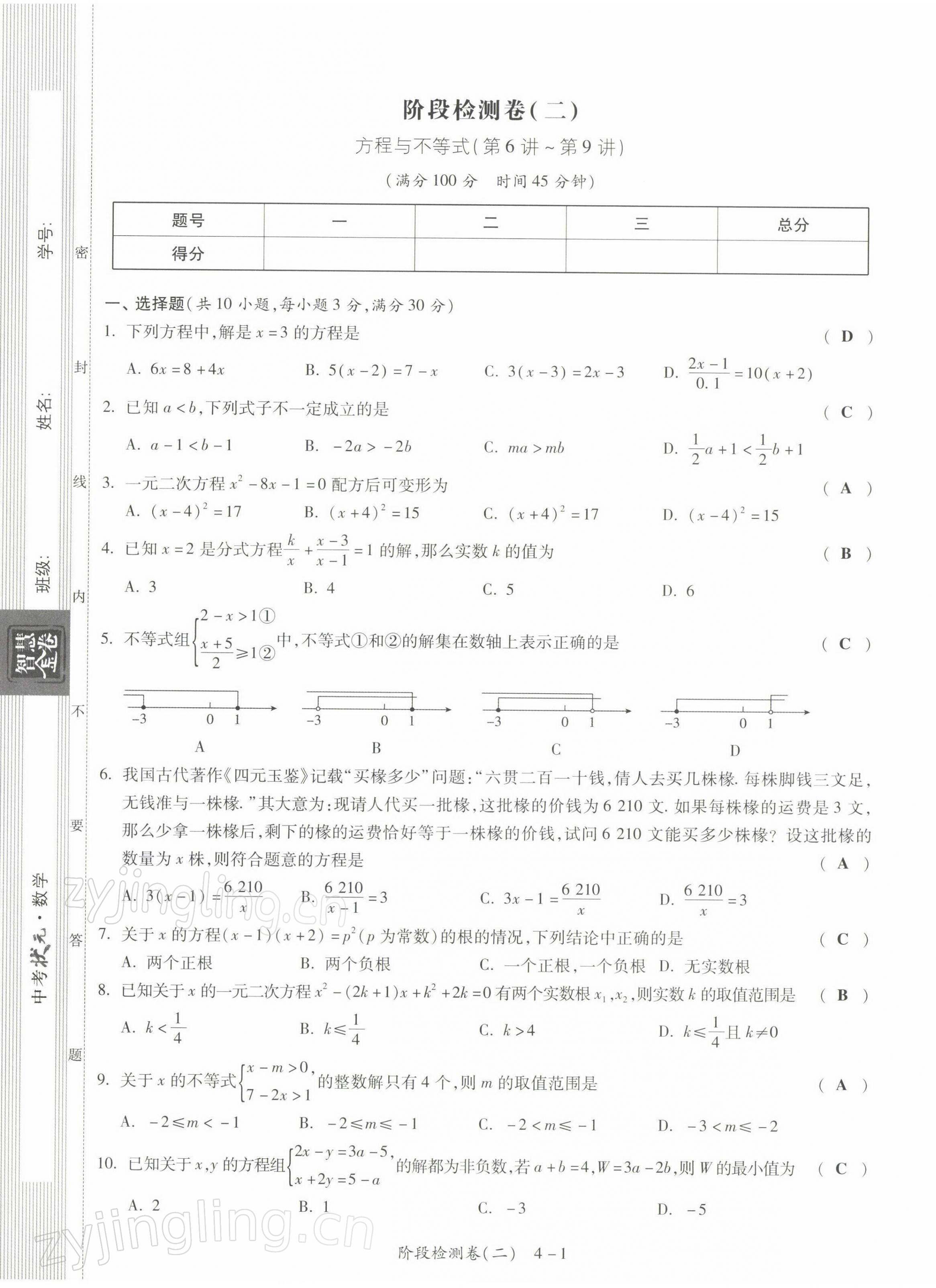 2022年中考狀元數(shù)學(xué) 第5頁(yè)