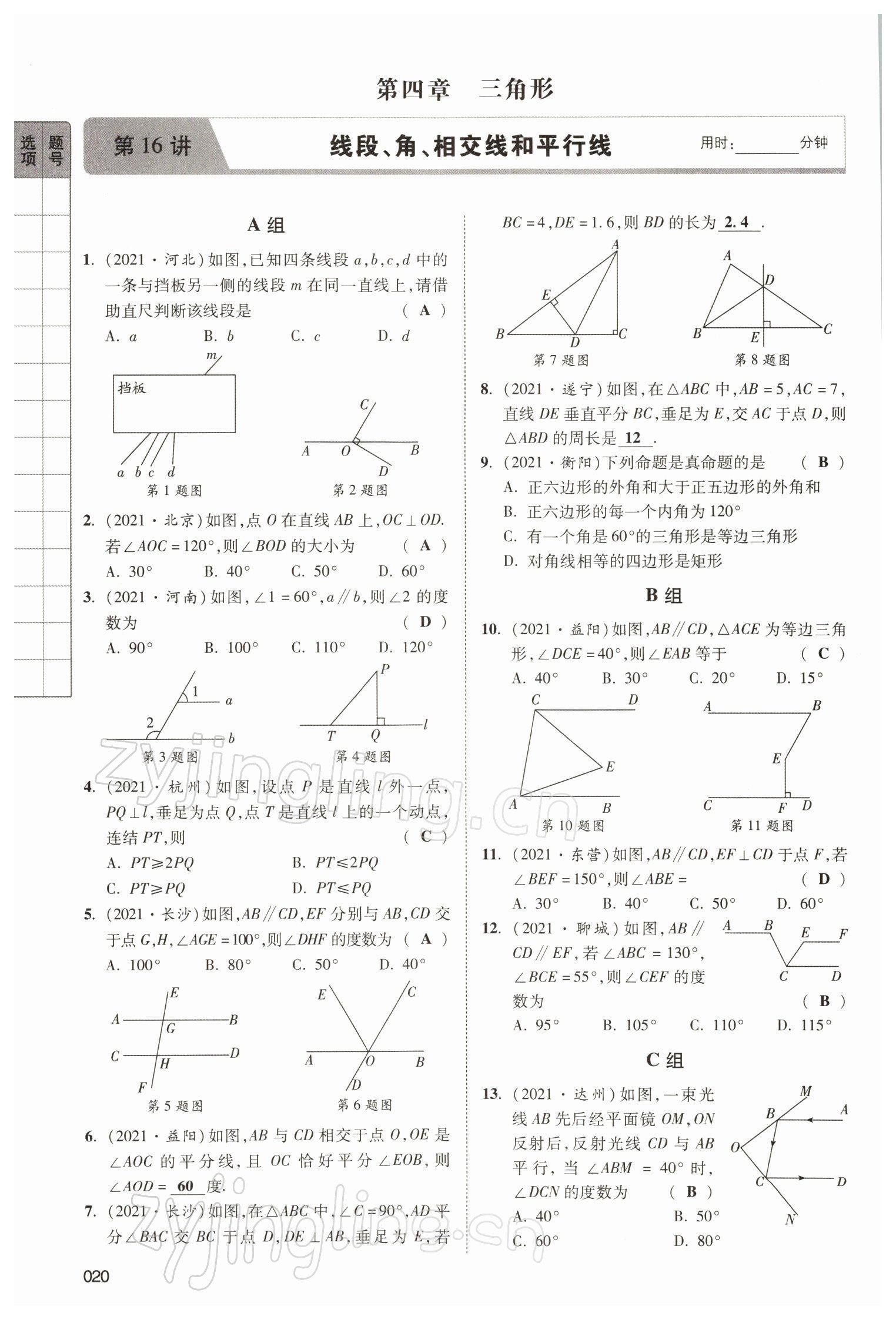 2022年中考狀元數(shù)學(xué) 參考答案第20頁