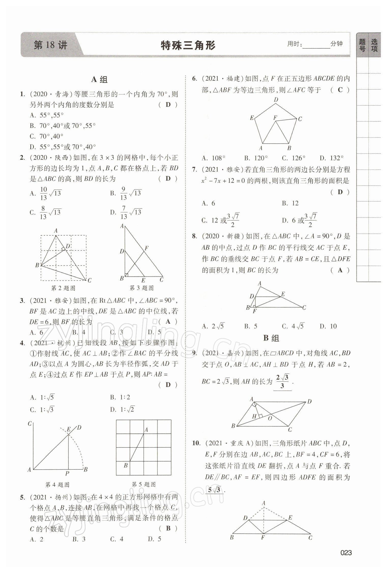 2022年中考狀元數(shù)學(xué) 參考答案第23頁