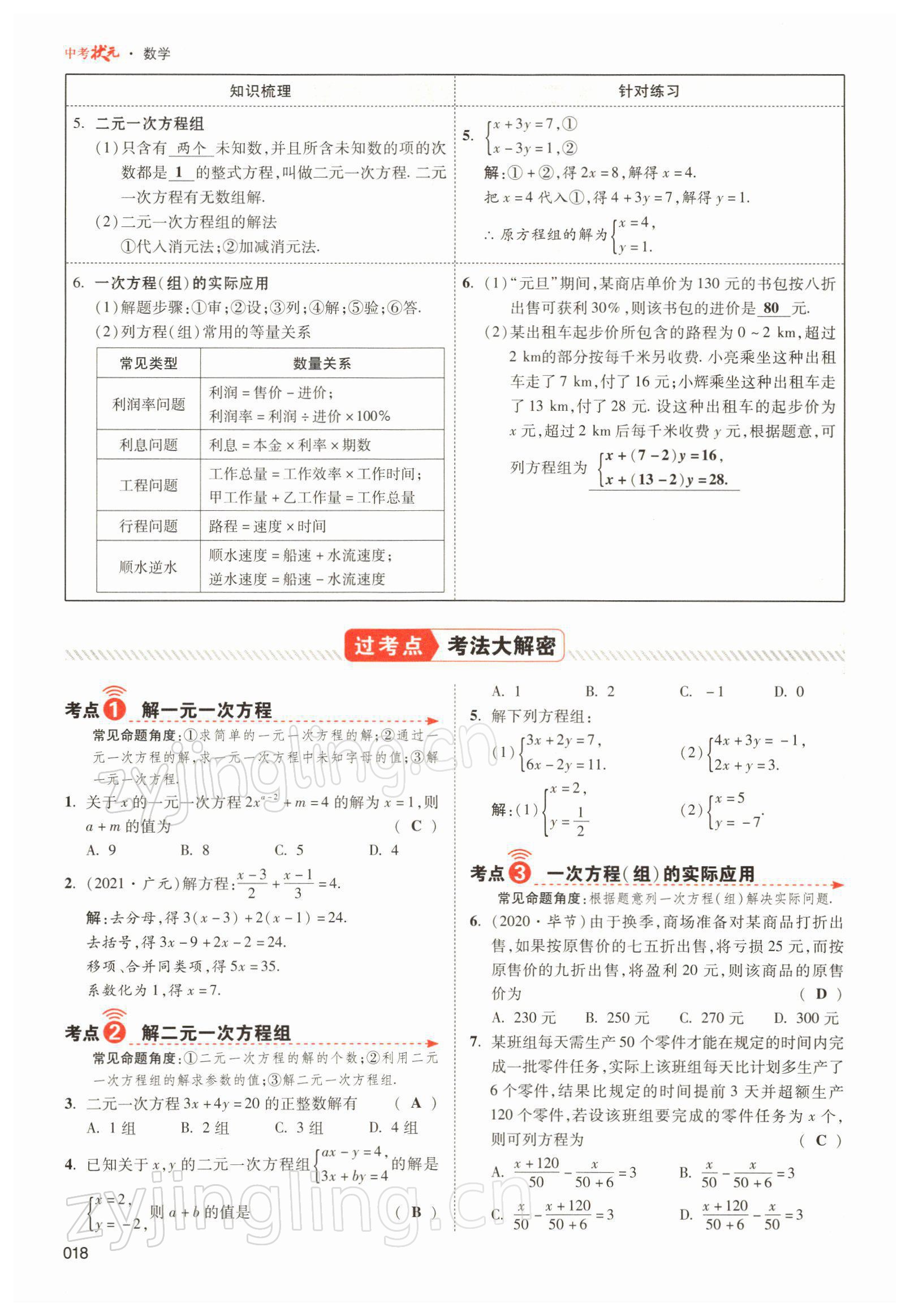 2022年中考狀元數(shù)學(xué) 參考答案第24頁(yè)