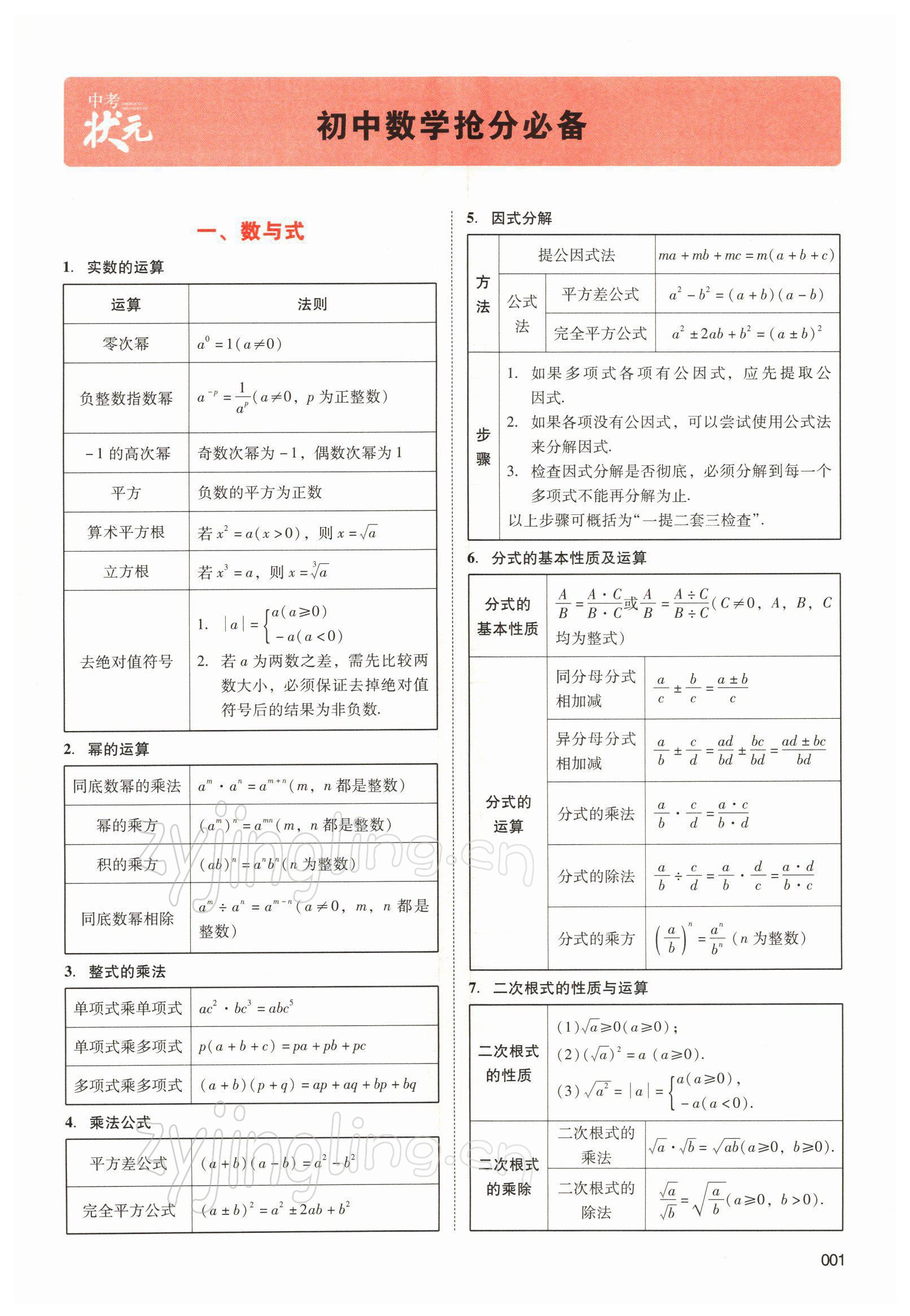 2022年中考狀元數(shù)學(xué) 參考答案第1頁