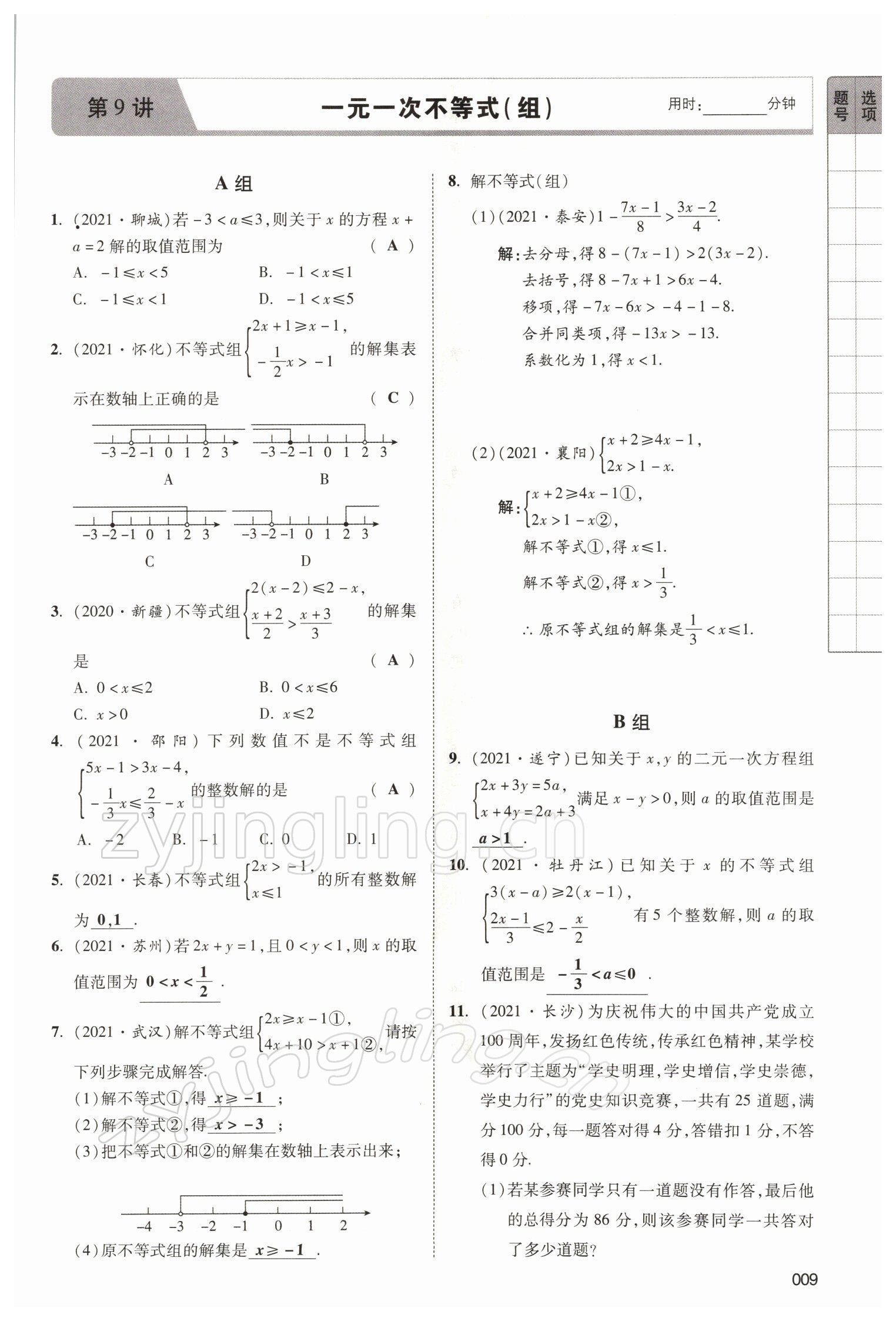 2022年中考狀元數(shù)學 參考答案第9頁