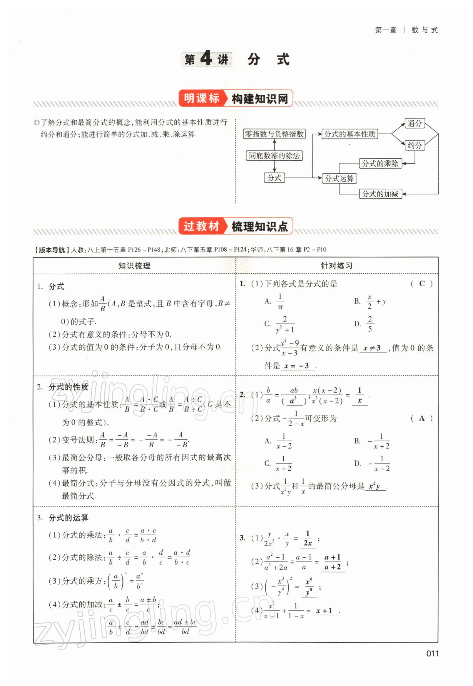 2022年中考狀元數(shù)學(xué) 參考答案第17頁(yè)