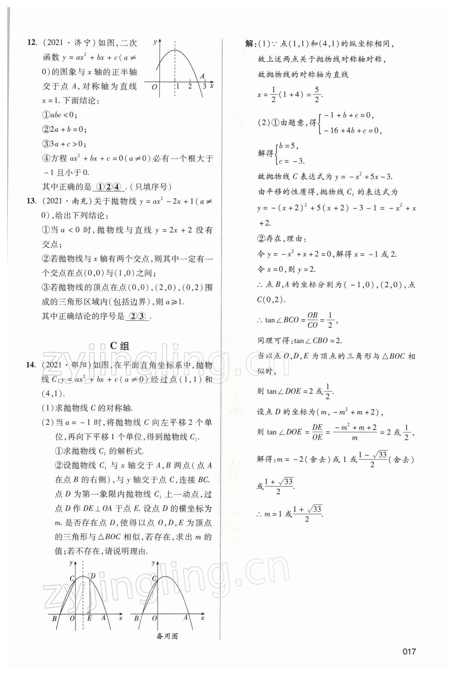 2022年中考狀元數(shù)學 參考答案第17頁