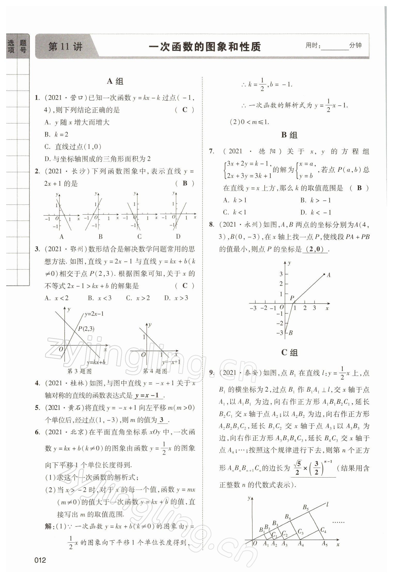 2022年中考狀元數(shù)學(xué) 參考答案第12頁(yè)