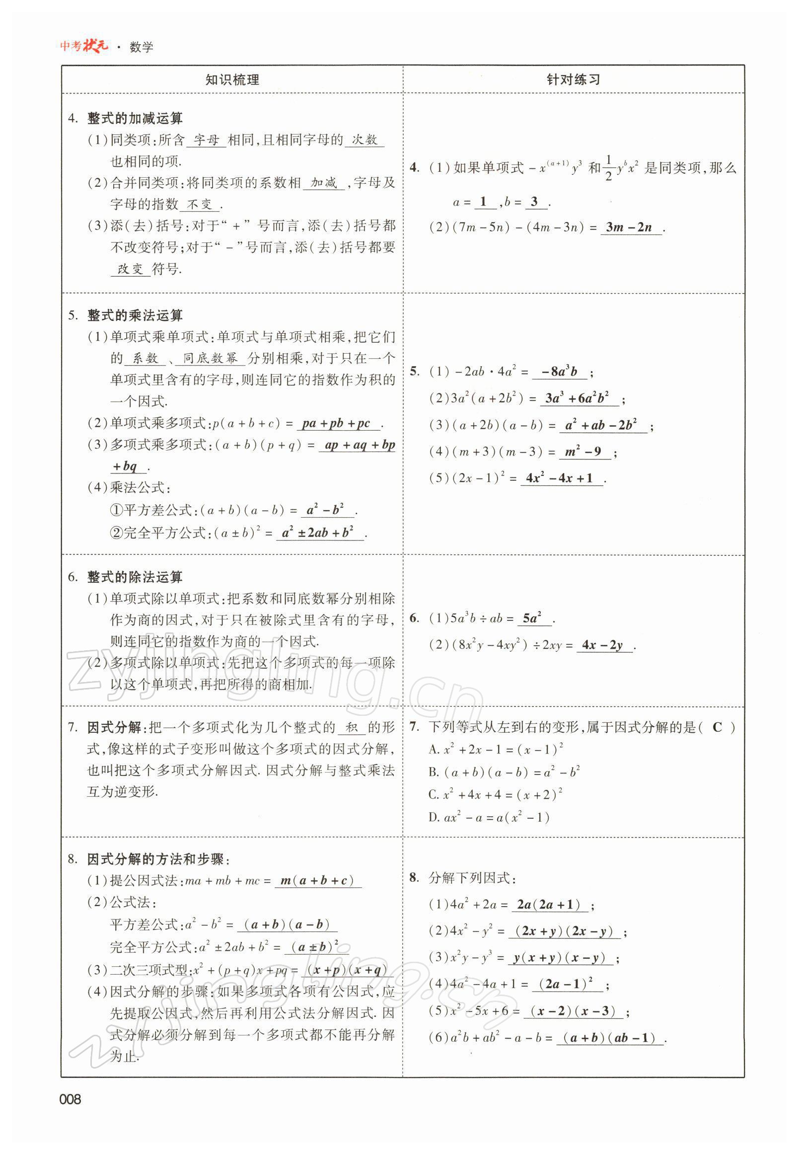 2022年中考狀元數(shù)學(xué) 參考答案第14頁