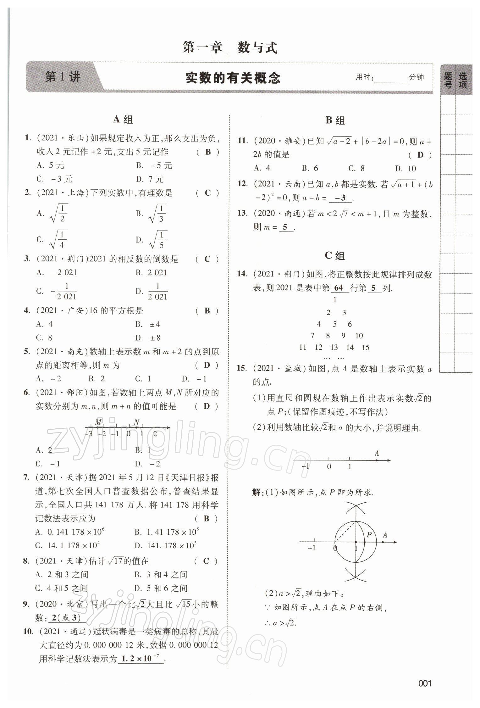 2022年中考狀元數(shù)學(xué) 參考答案第1頁(yè)