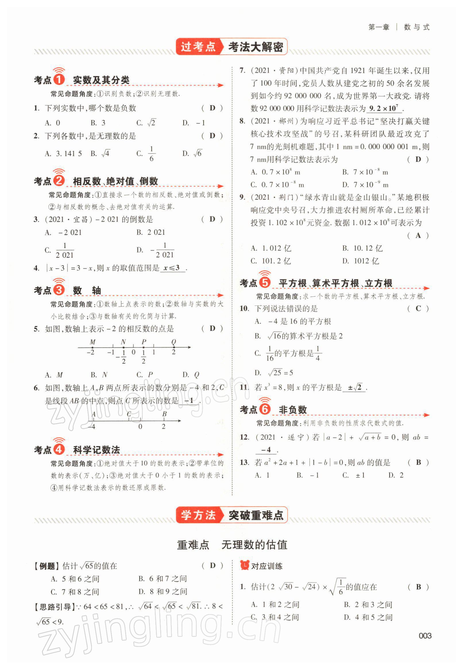 2022年中考狀元數(shù)學 參考答案第9頁