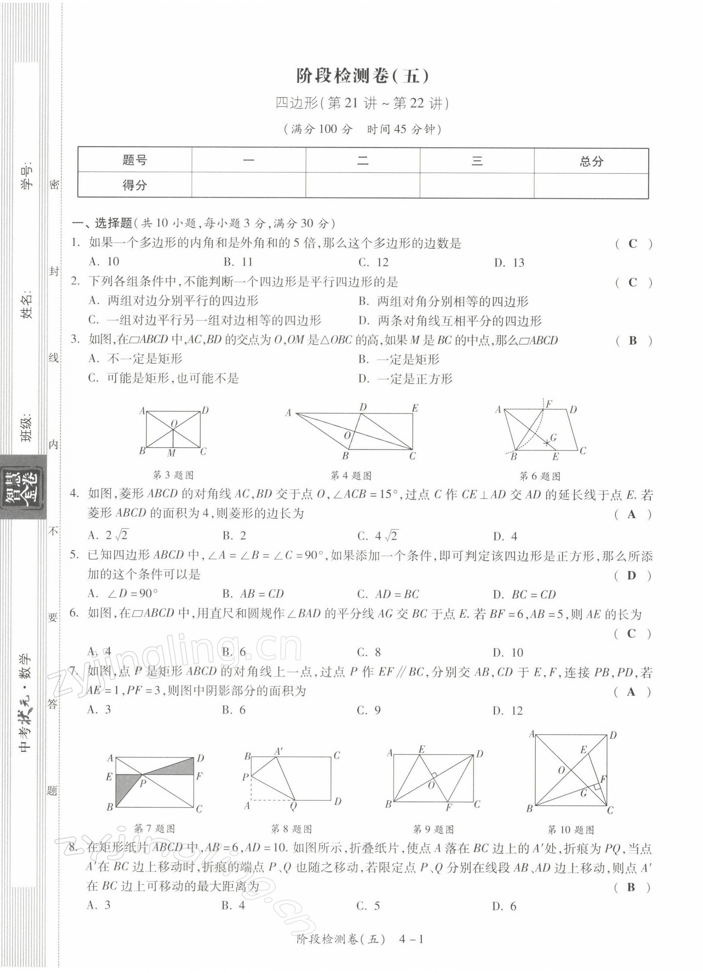 2022年中考狀元數(shù)學(xué) 第17頁(yè)