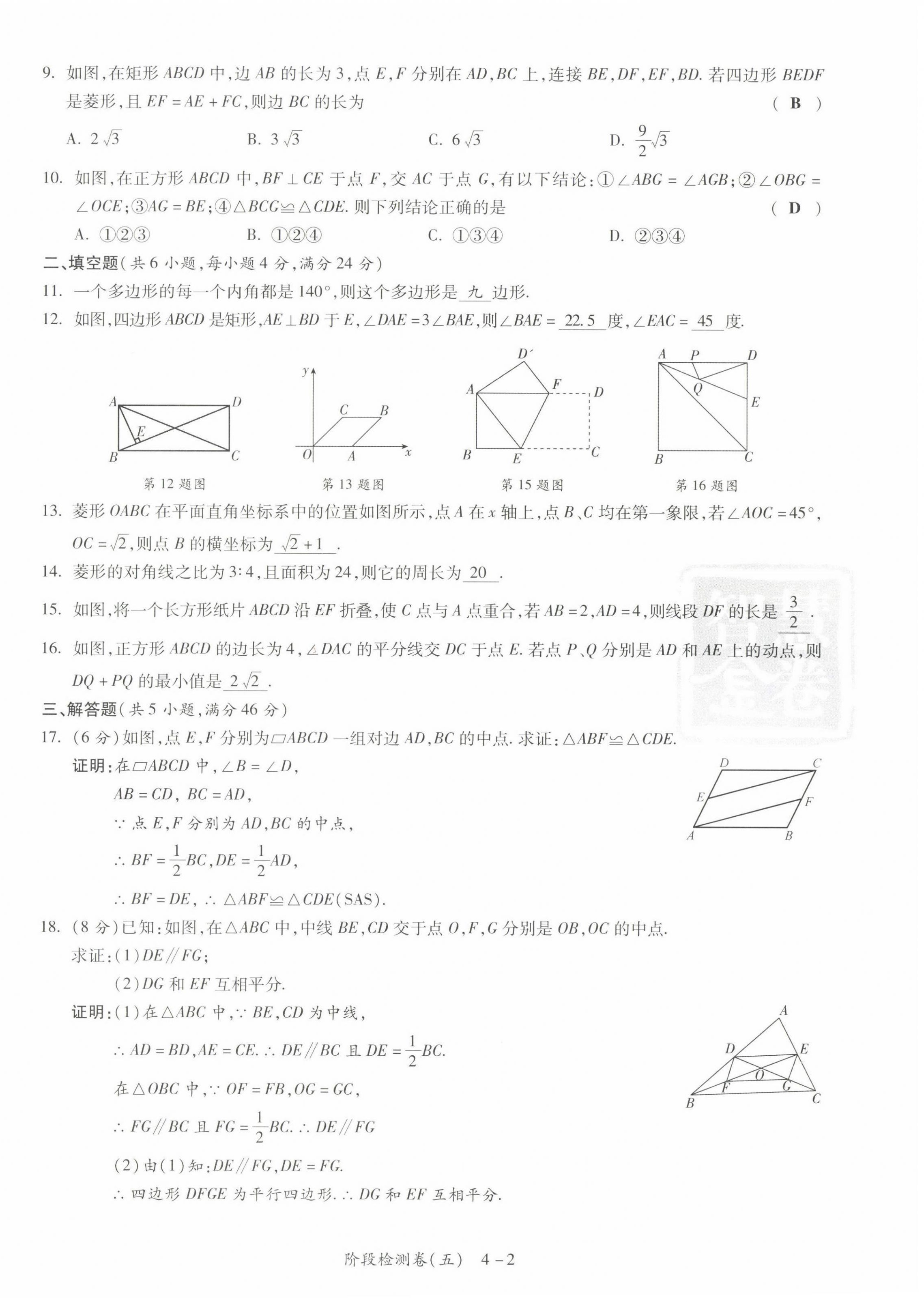 2022年中考狀元數(shù)學(xué) 第18頁(yè)