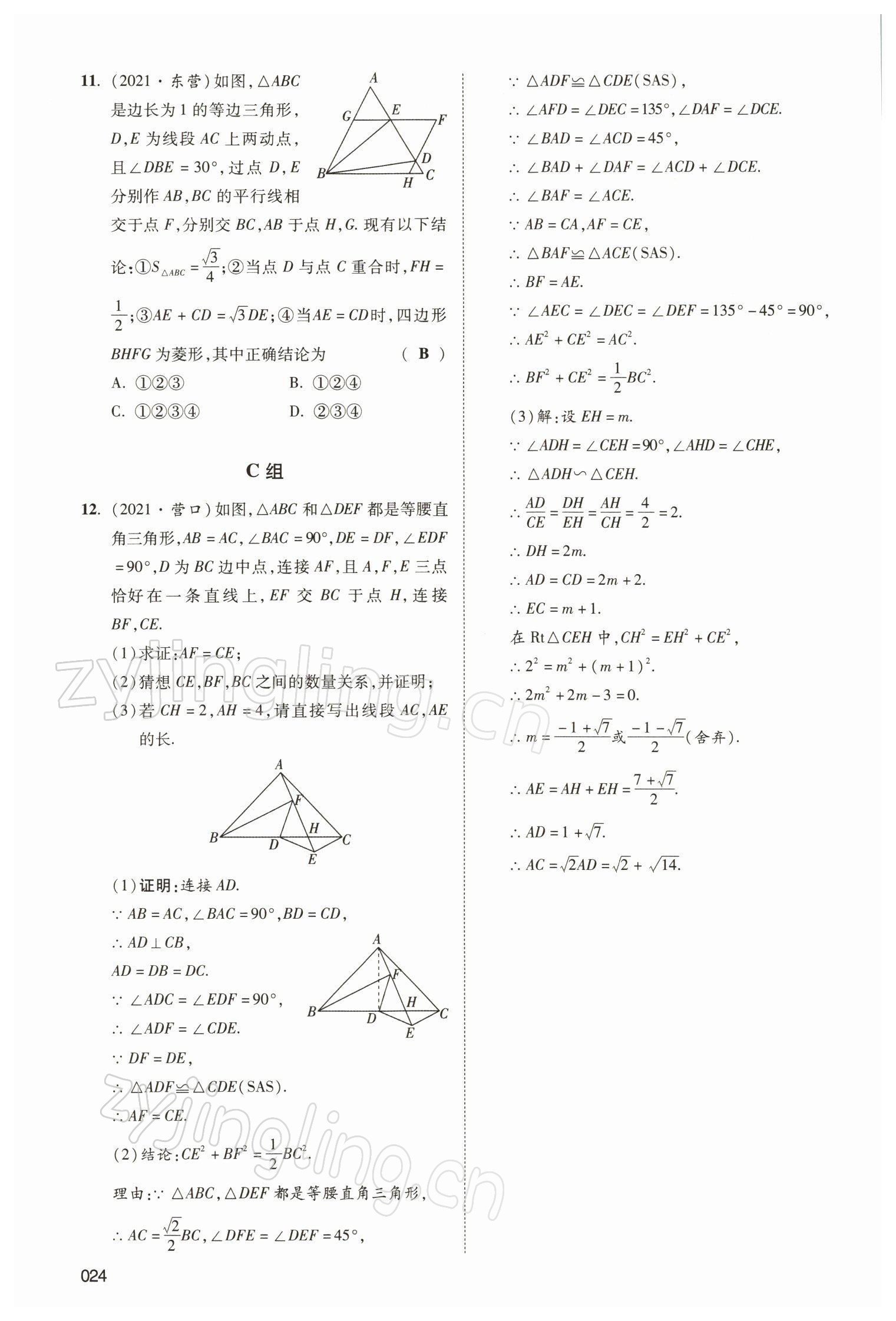 2022年中考狀元數(shù)學 參考答案第24頁