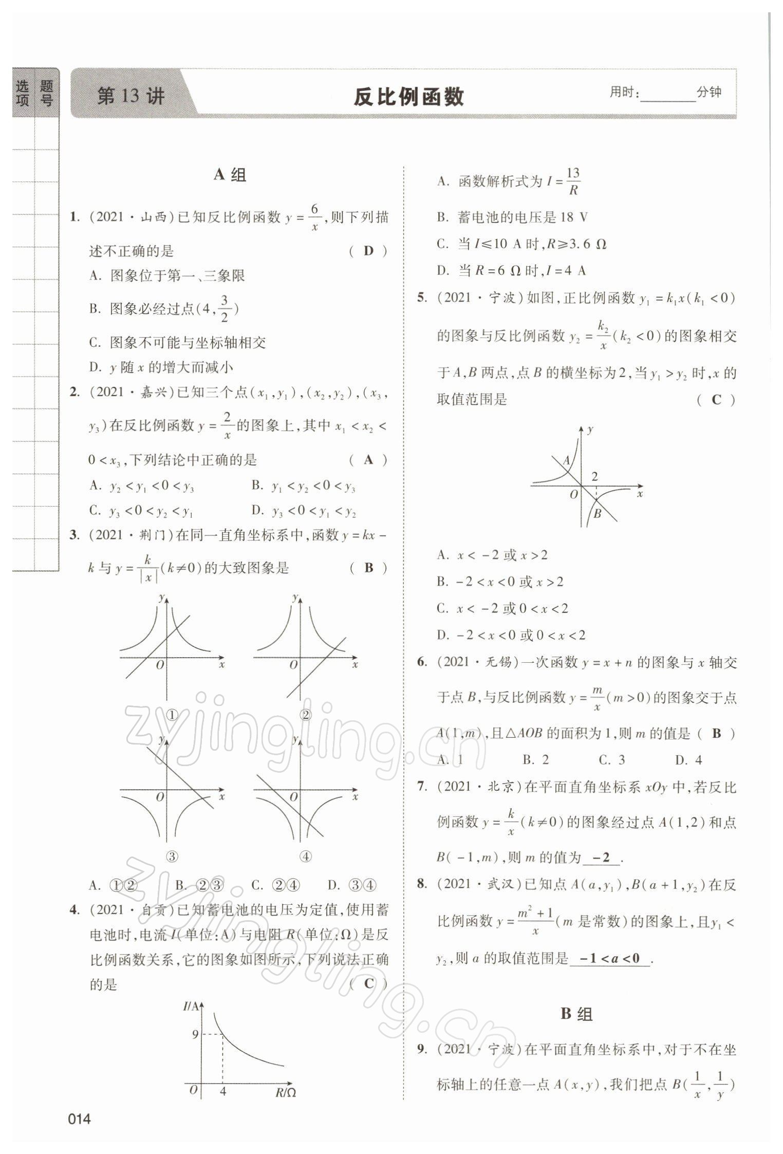 2022年中考狀元數(shù)學(xué) 參考答案第14頁(yè)