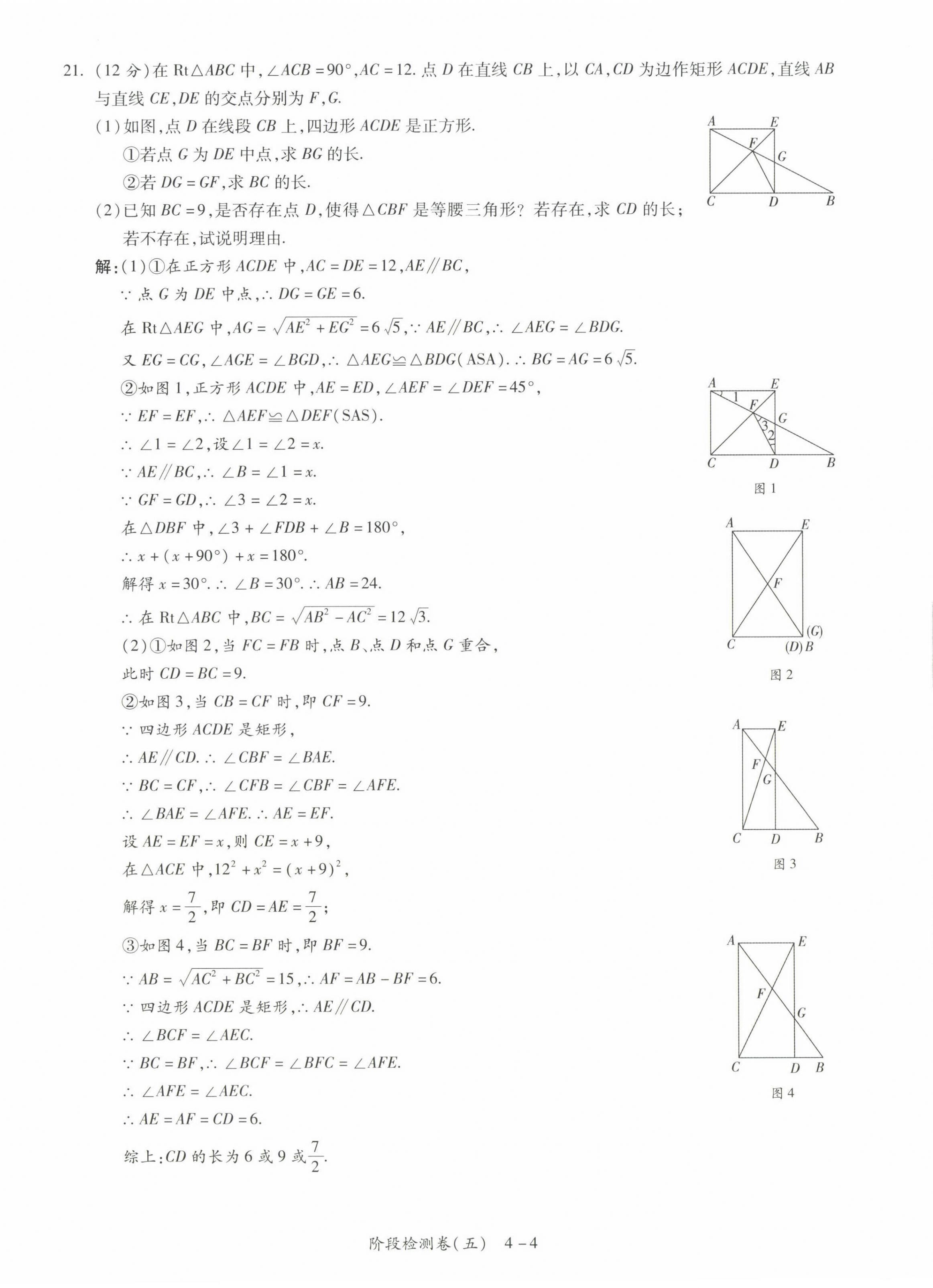 2022年中考狀元數(shù)學(xué) 第20頁