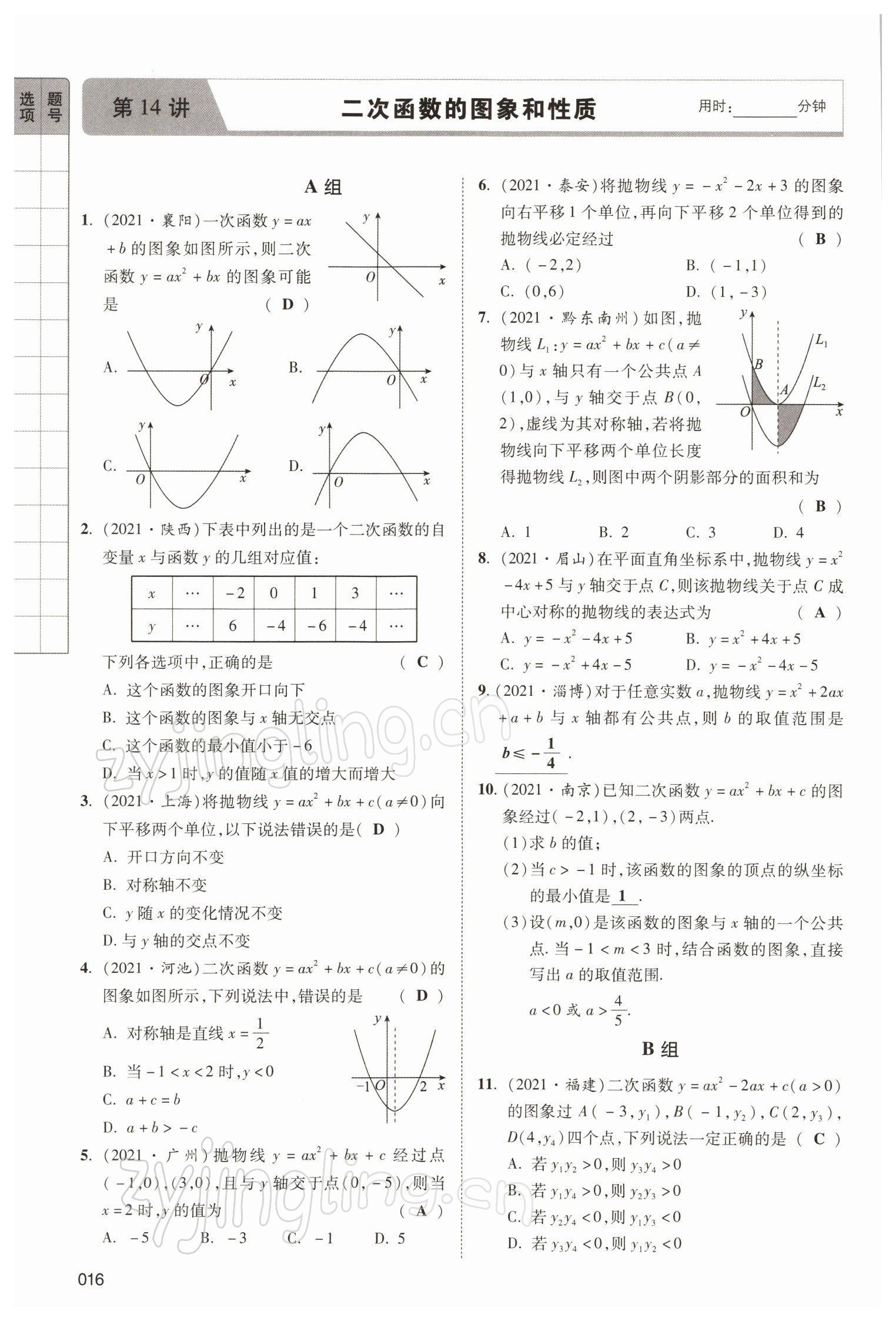 2022年中考狀元數(shù)學(xué) 參考答案第16頁