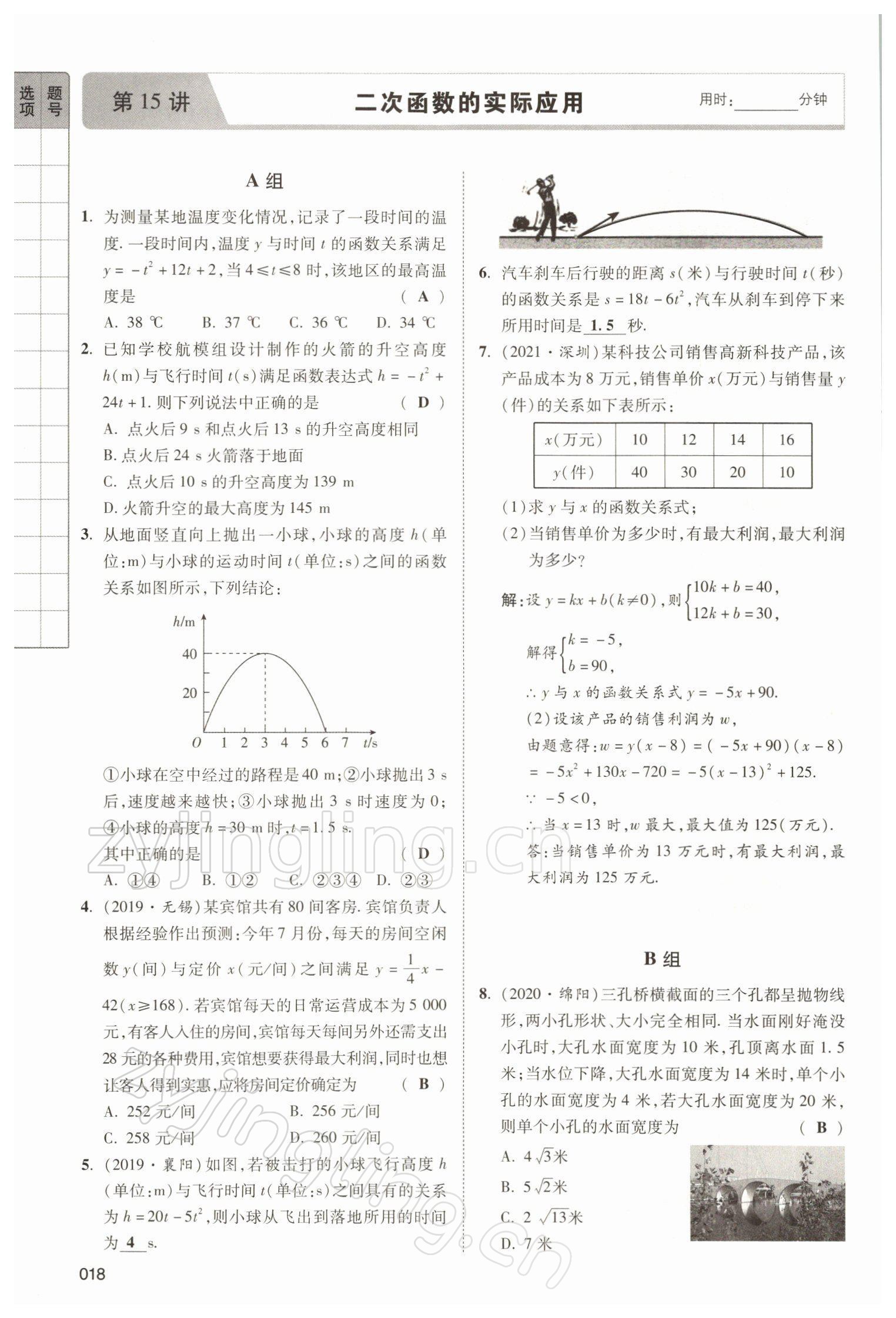 2022年中考狀元數(shù)學(xué) 參考答案第18頁(yè)