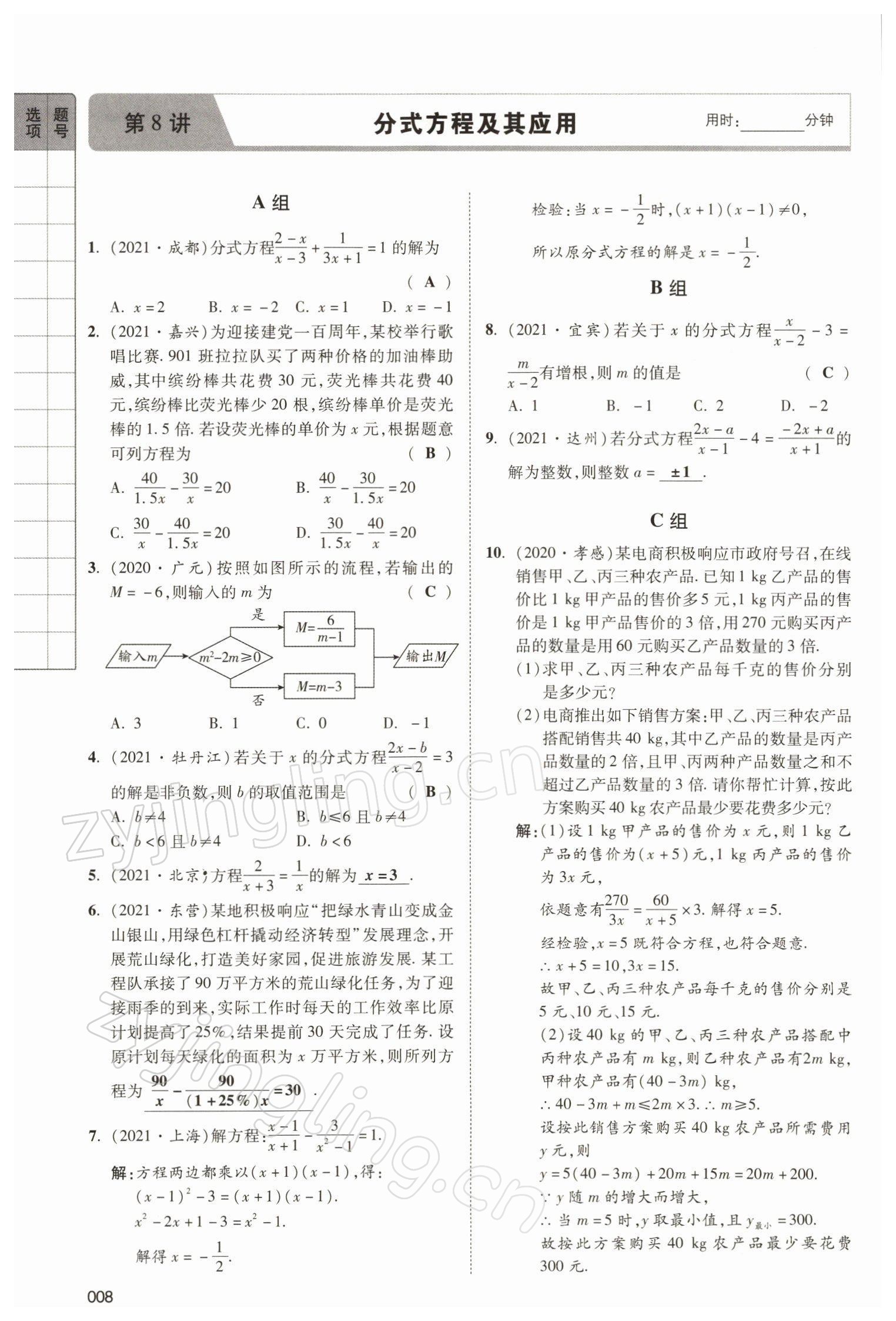 2022年中考狀元數(shù)學(xué) 參考答案第8頁