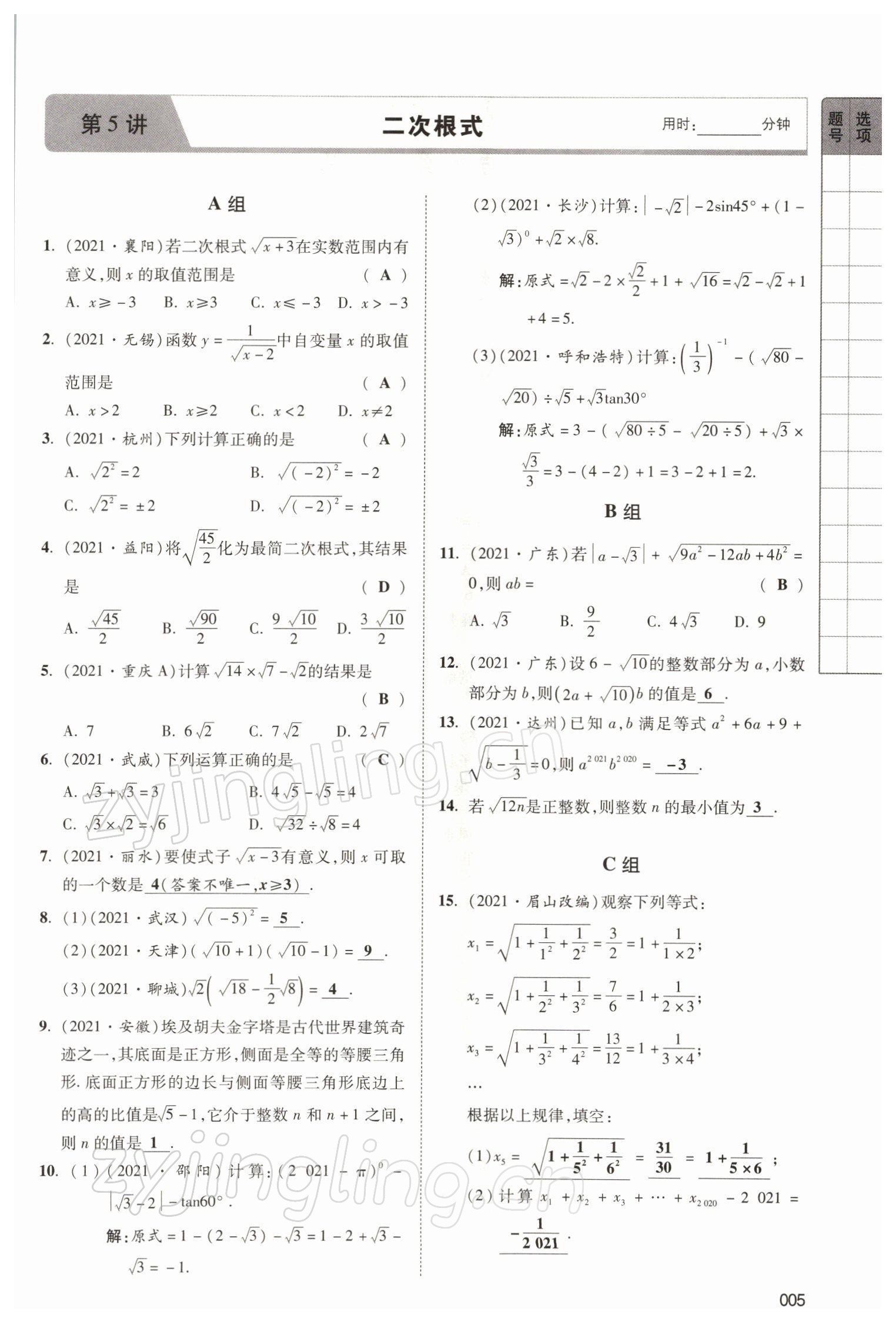 2022年中考狀元數(shù)學(xué) 參考答案第5頁(yè)