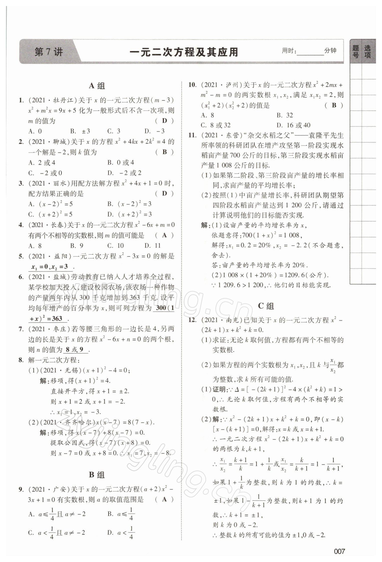 2022年中考狀元數(shù)學(xué) 參考答案第7頁