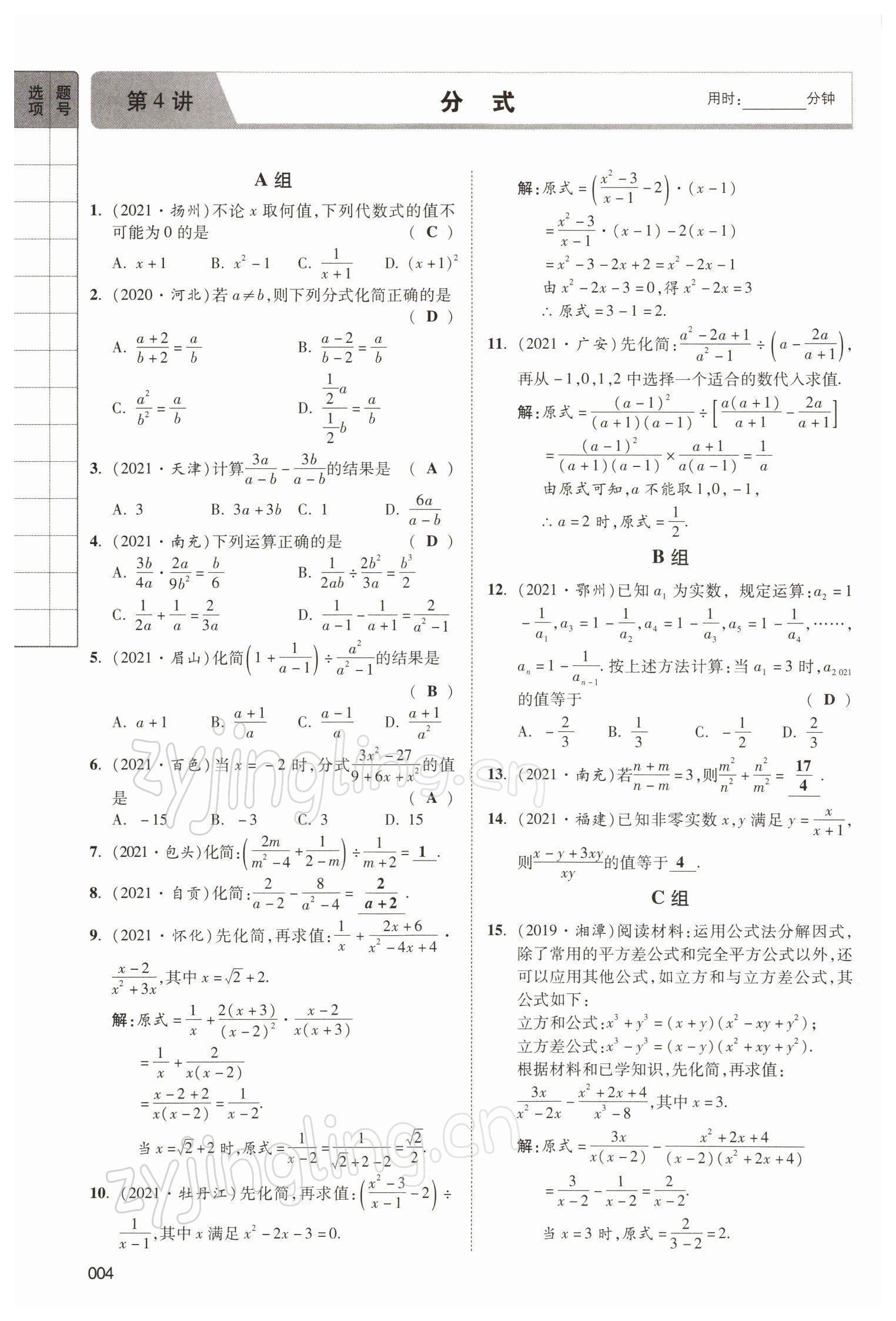 2022年中考狀元數(shù)學(xué) 參考答案第4頁