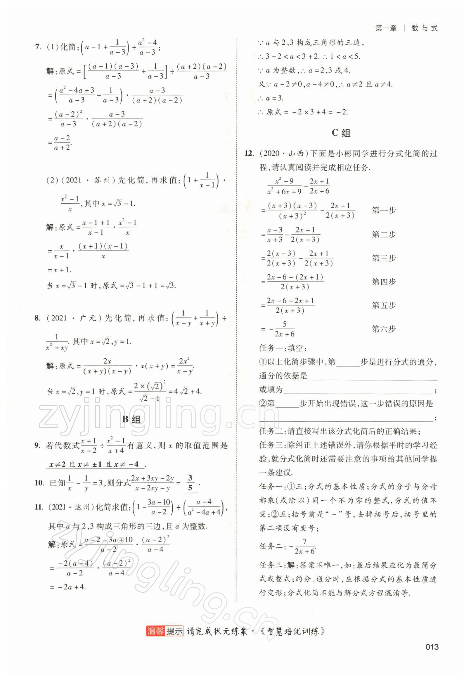 2022年中考狀元數(shù)學(xué) 參考答案第19頁(yè)