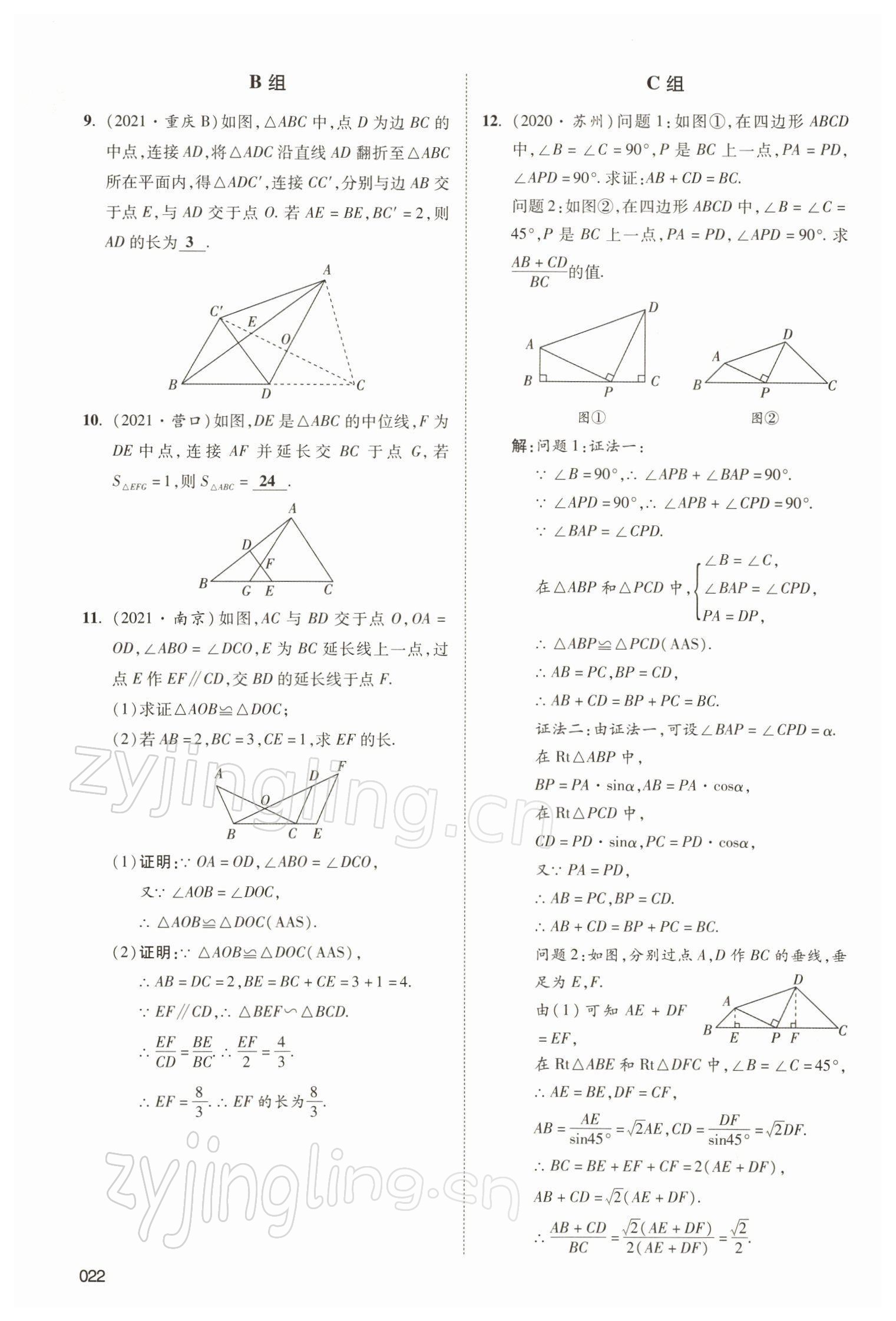 2022年中考狀元數(shù)學(xué) 參考答案第22頁