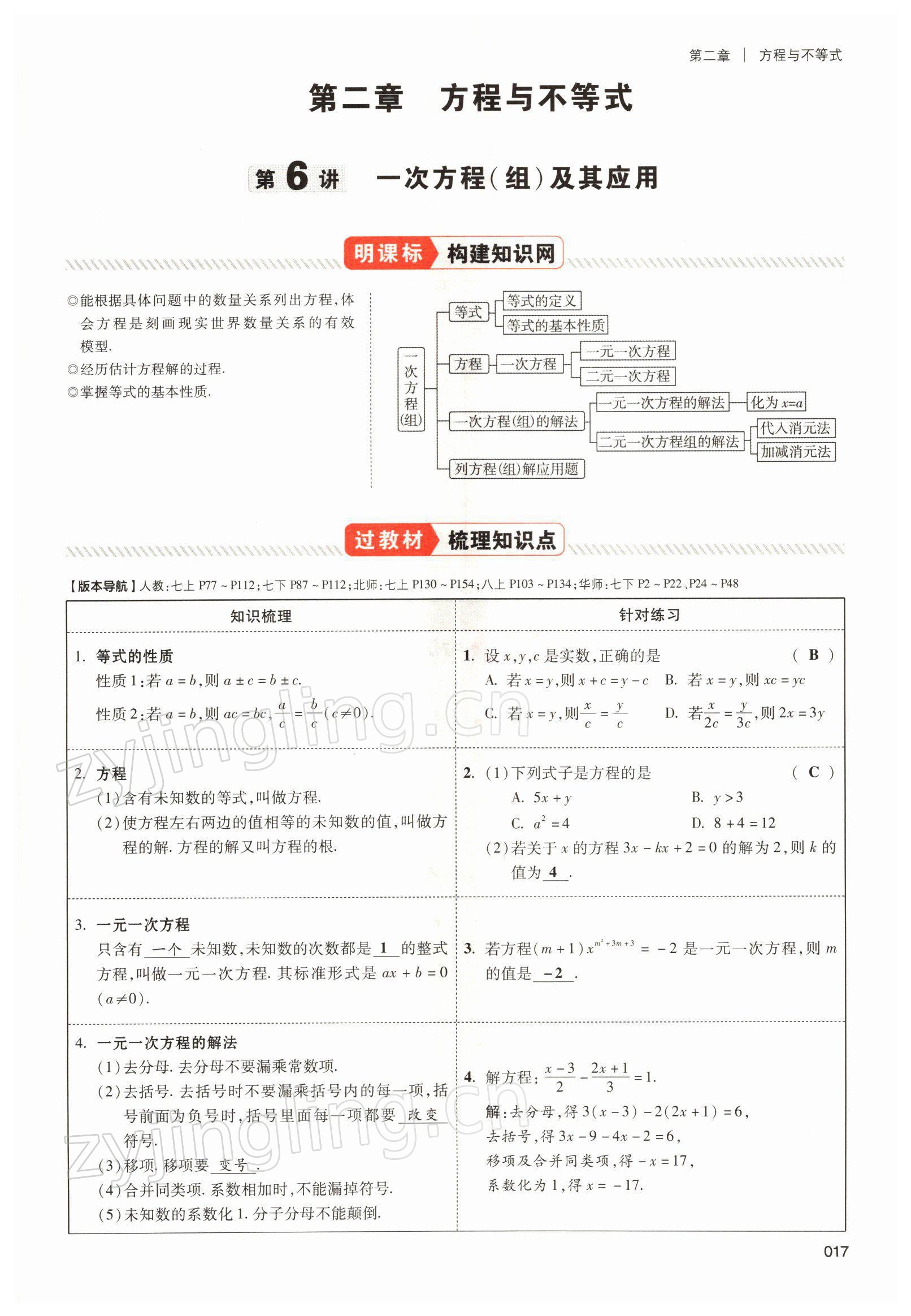 2022年中考狀元數(shù)學(xué) 參考答案第23頁