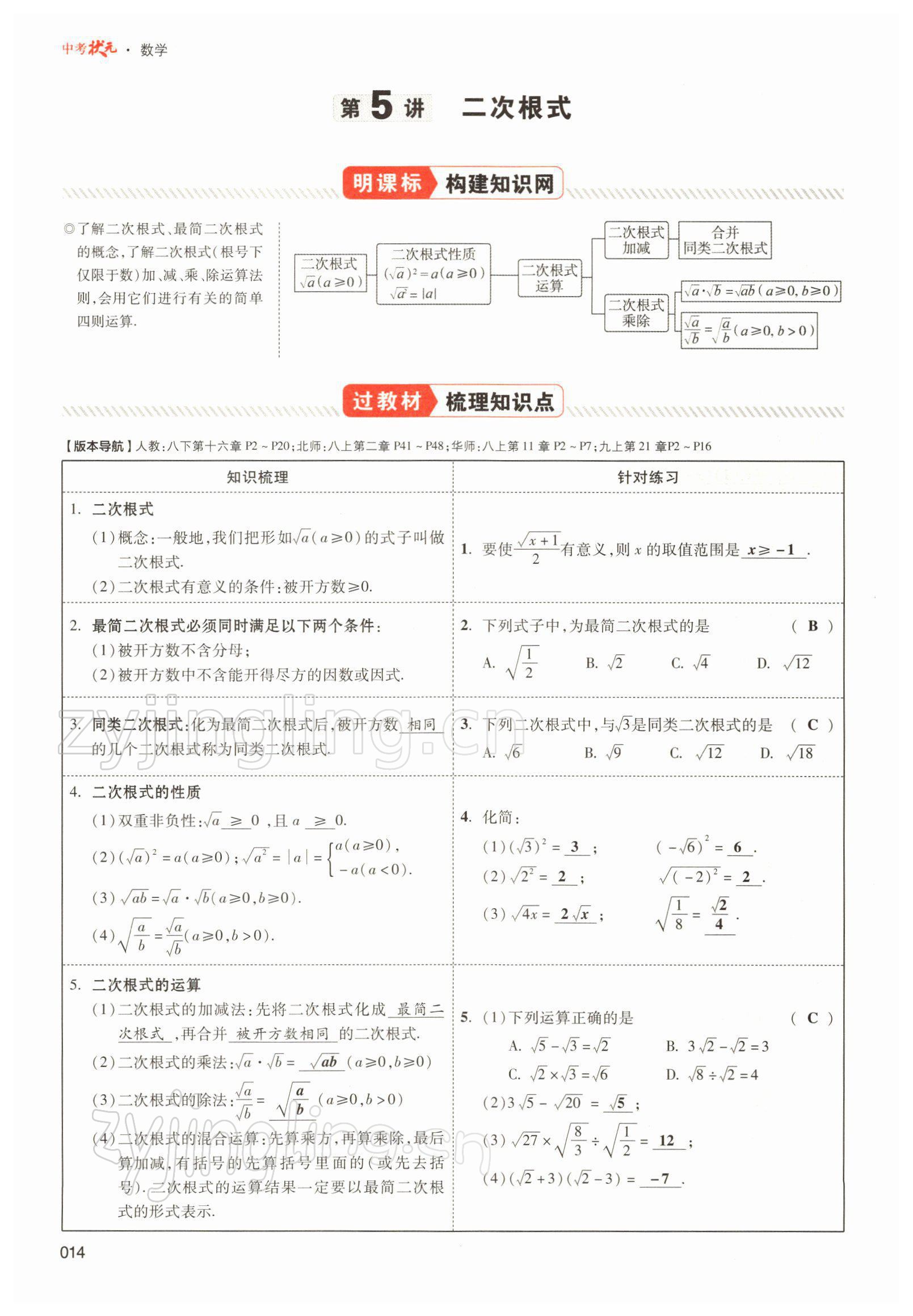 2022年中考狀元數(shù)學(xué) 參考答案第20頁(yè)