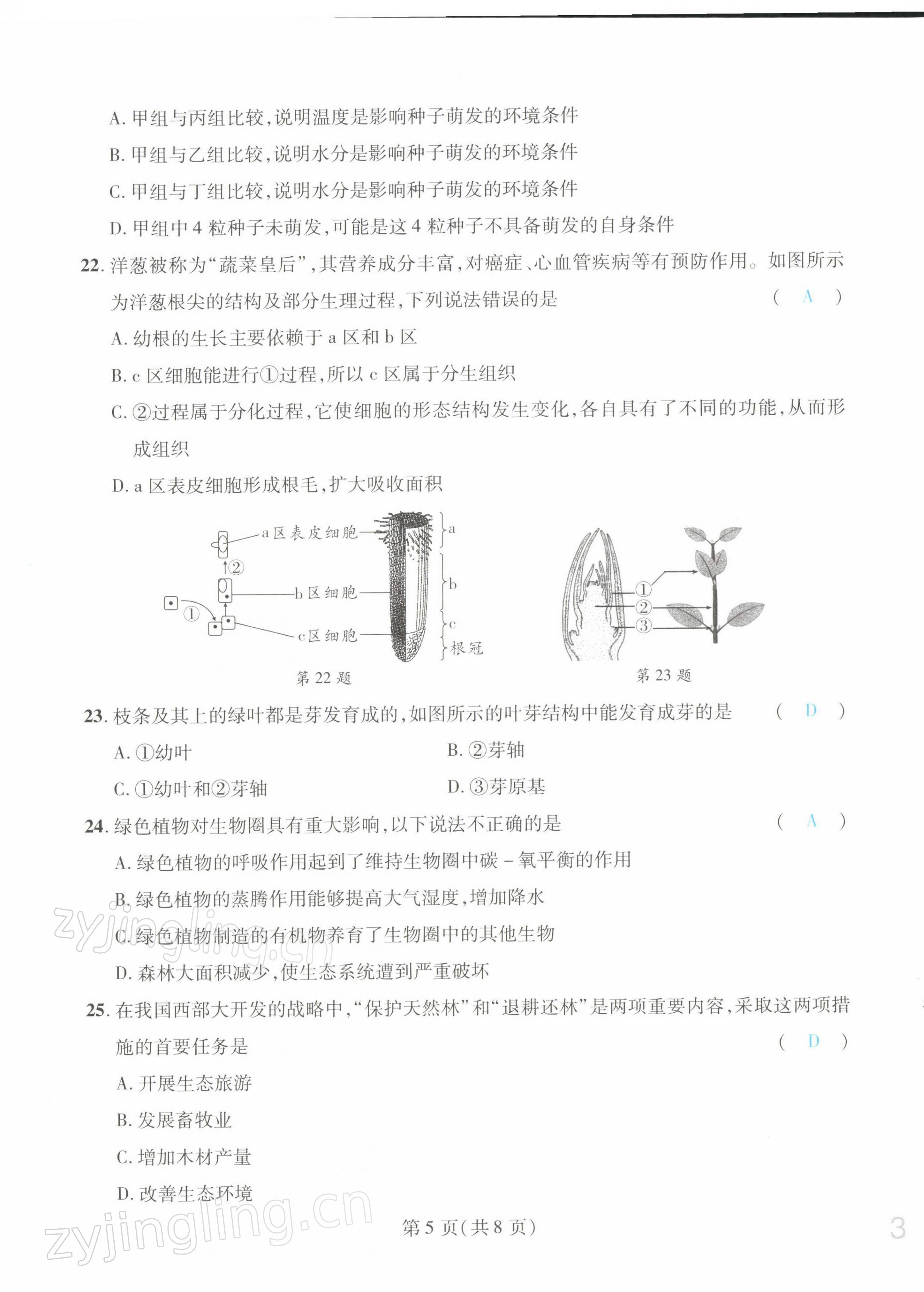 2022年決勝會考生物北師大版 第5頁