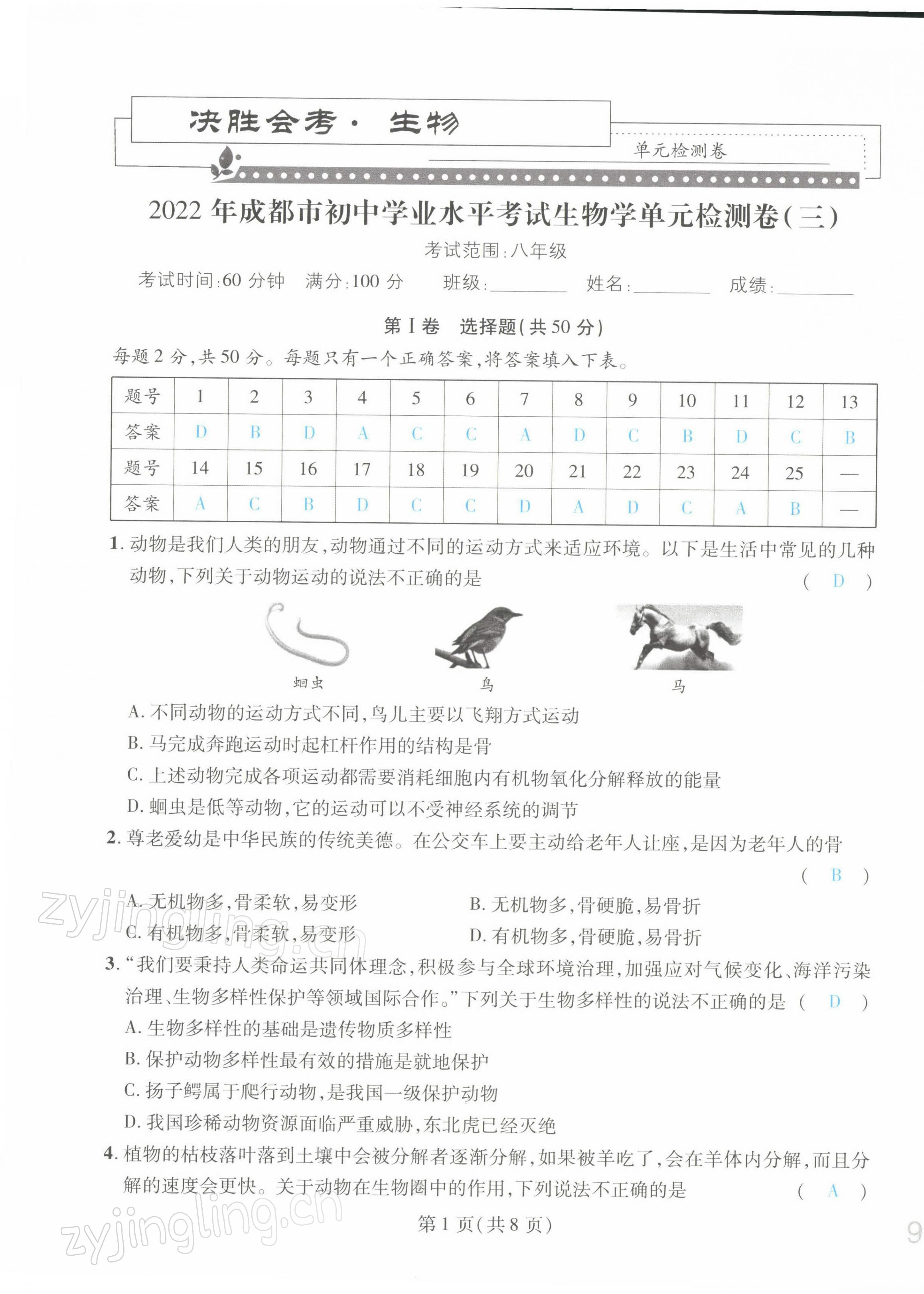 2022年決勝會(huì)考生物北師大版 第17頁(yè)