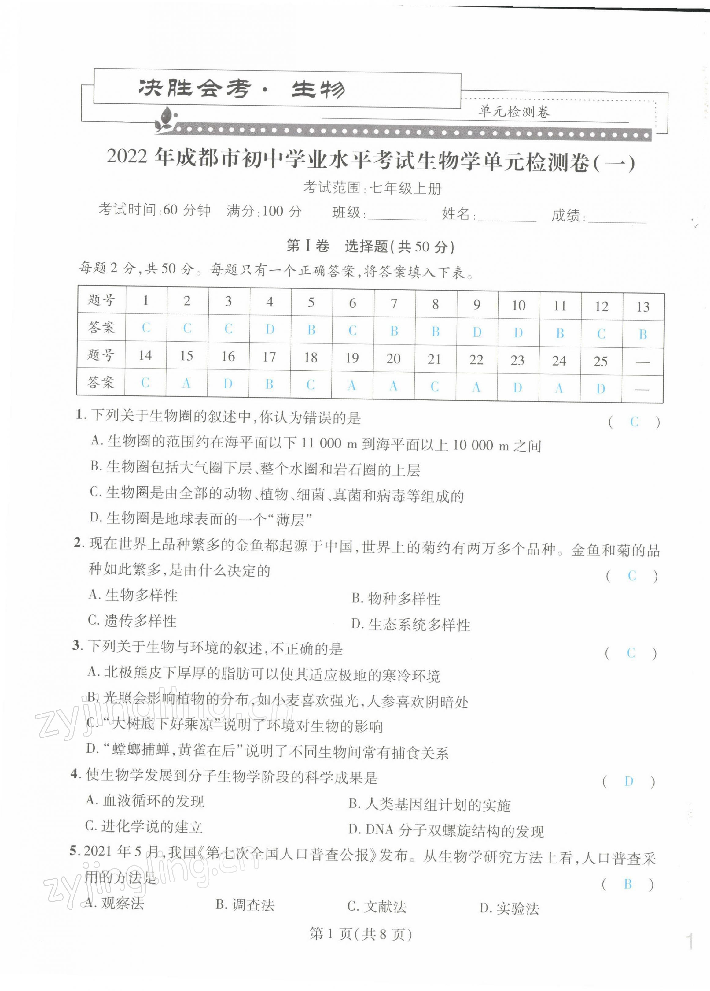 2022年決勝會考生物北師大版 第1頁