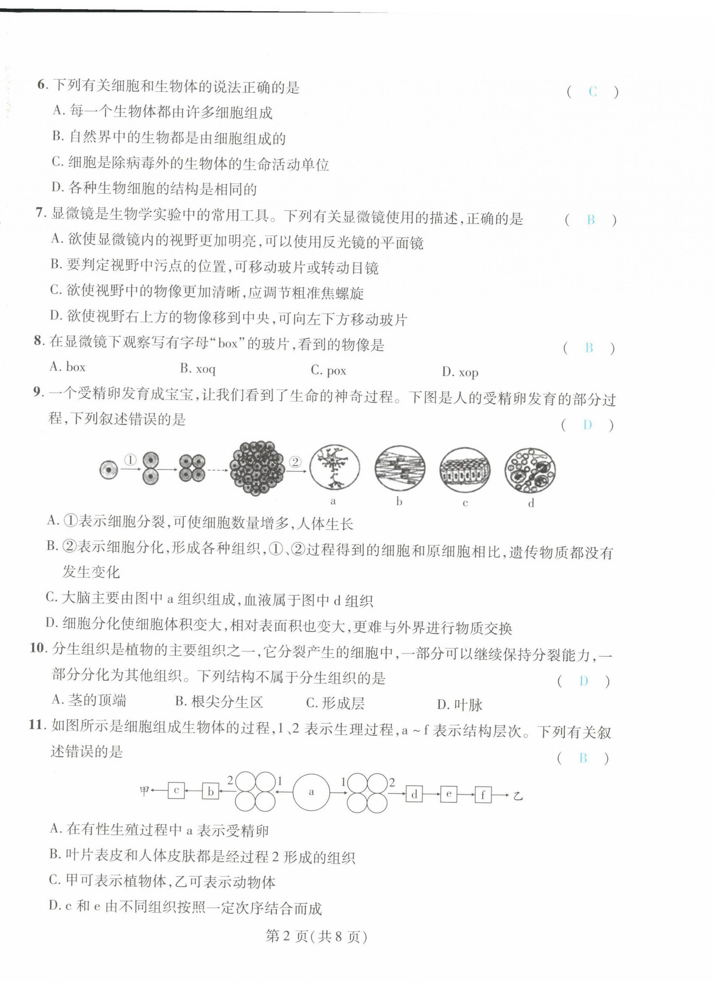 2022年決勝會(huì)考生物北師大版 第2頁(yè)