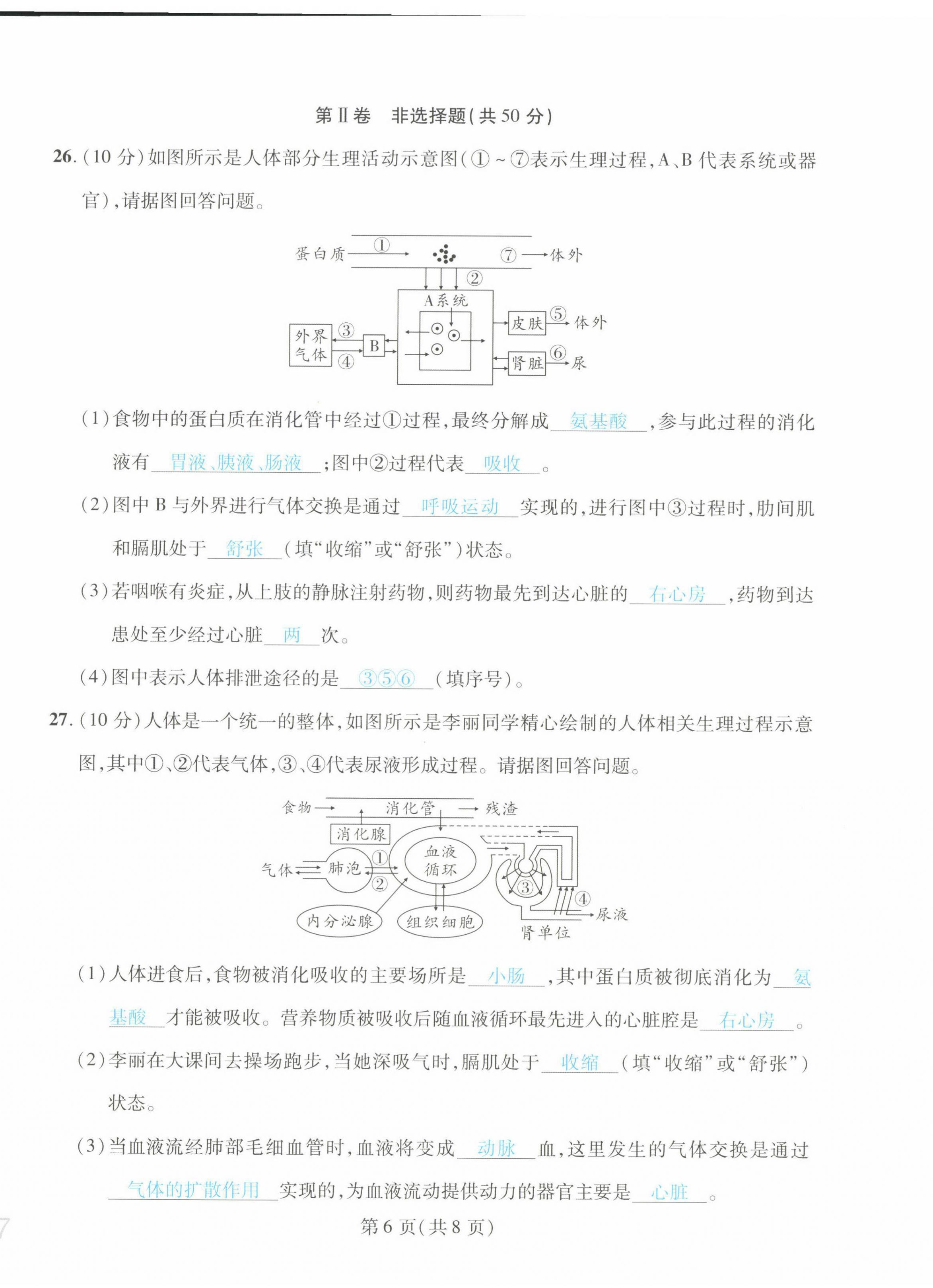 2022年決勝會(huì)考生物北師大版 第14頁(yè)