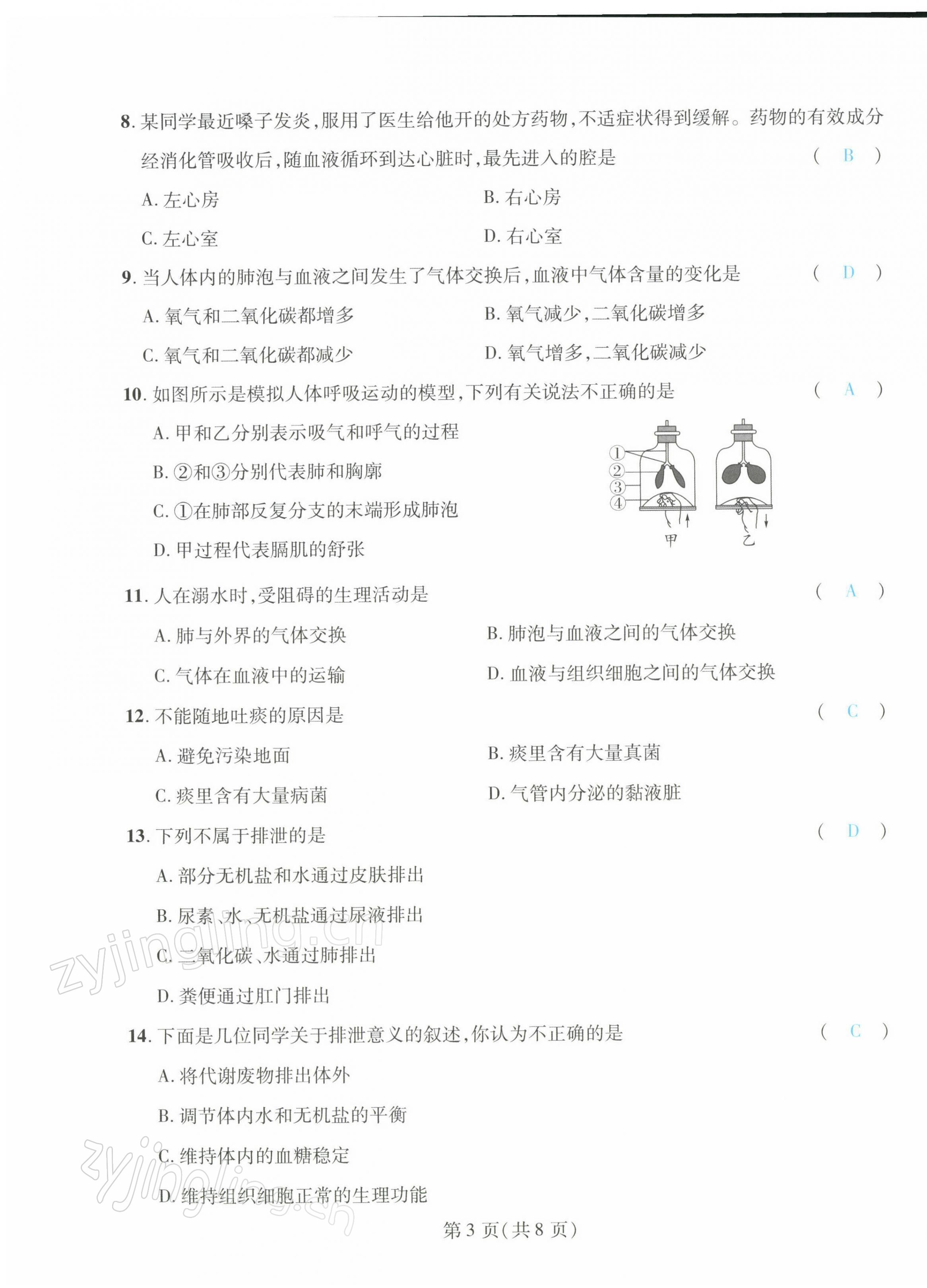 2022年決勝會(huì)考生物北師大版 第11頁(yè)