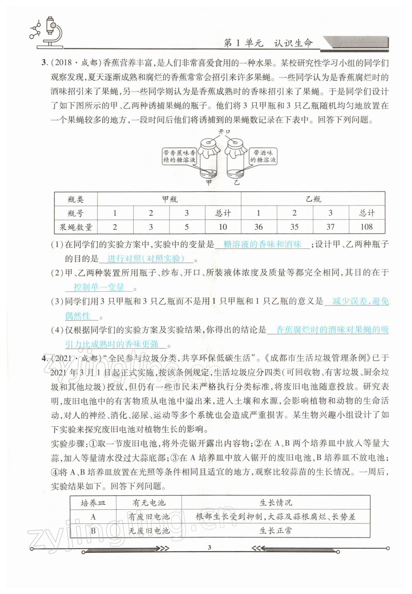 2022年決勝會考生物北師大版 參考答案第3頁