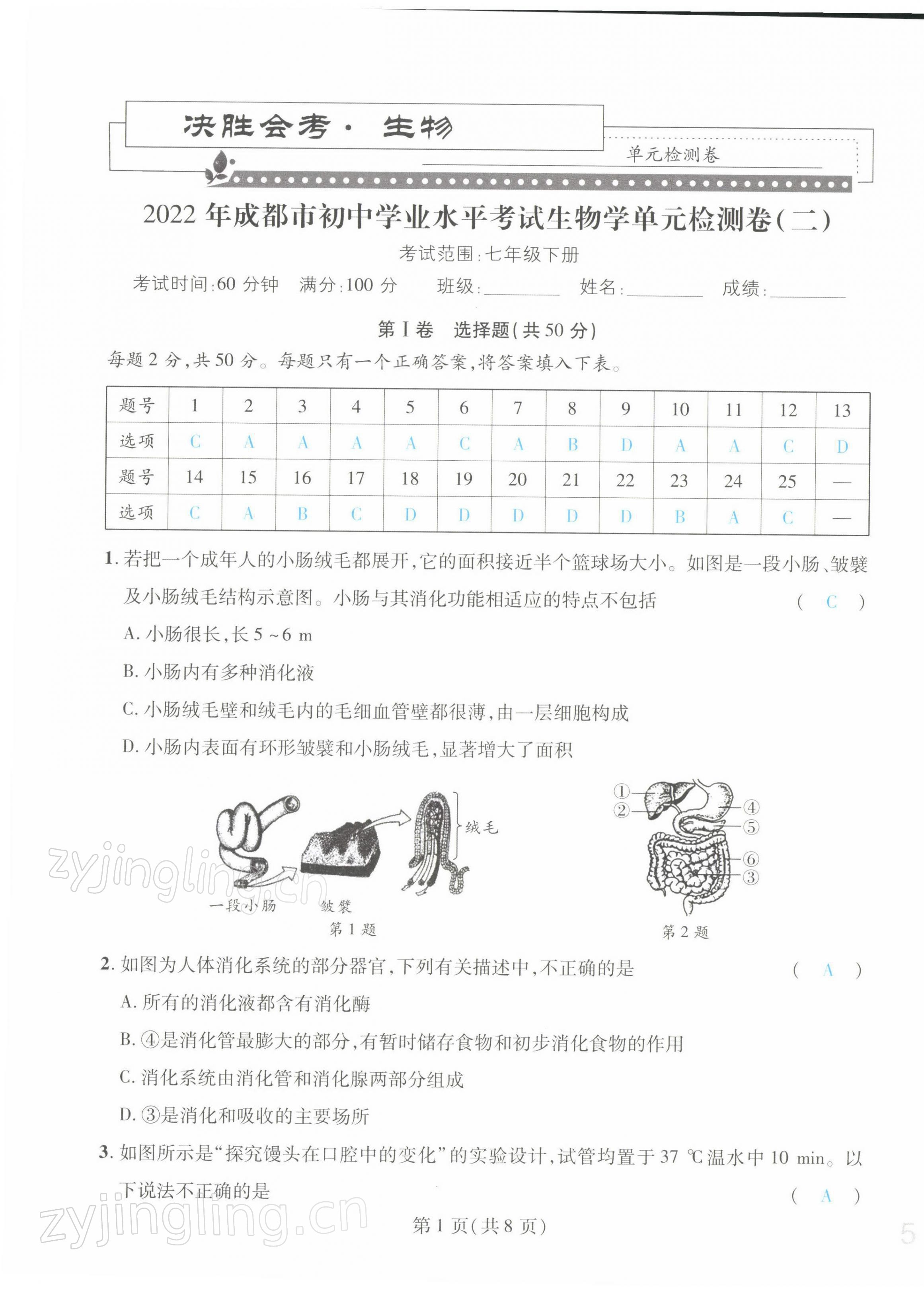 2022年決勝會考生物北師大版 第9頁