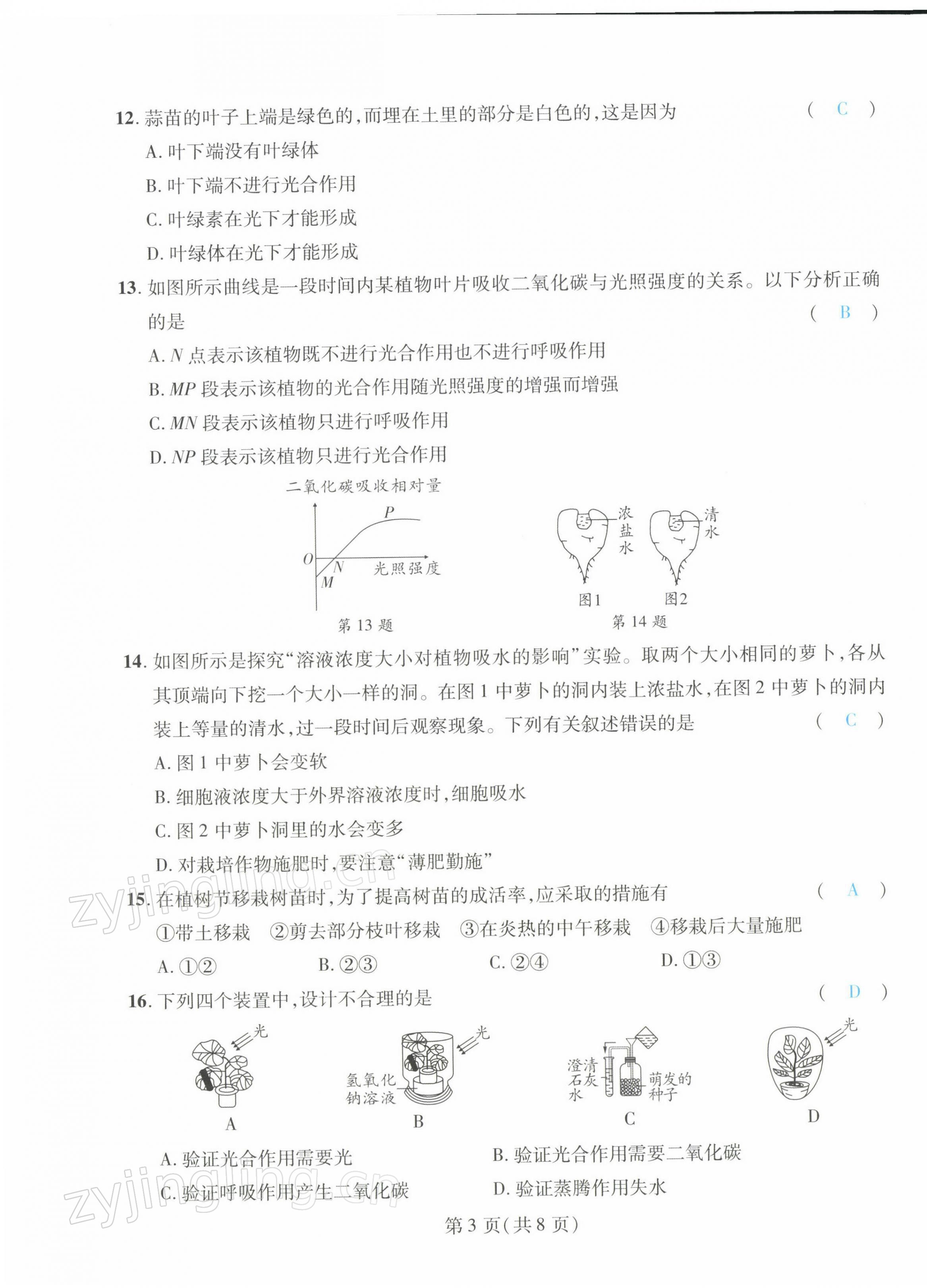 2022年決勝會考生物北師大版 第3頁