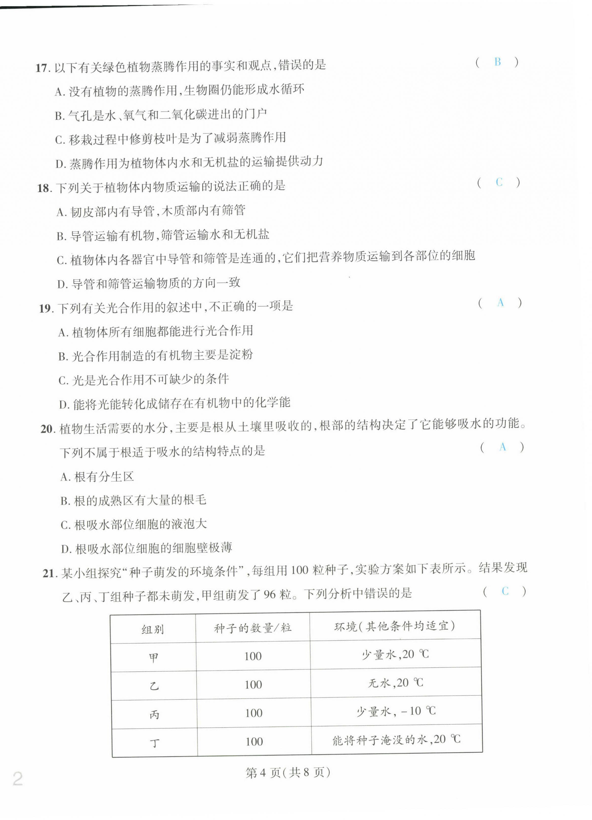 2022年決勝會(huì)考生物北師大版 第4頁(yè)