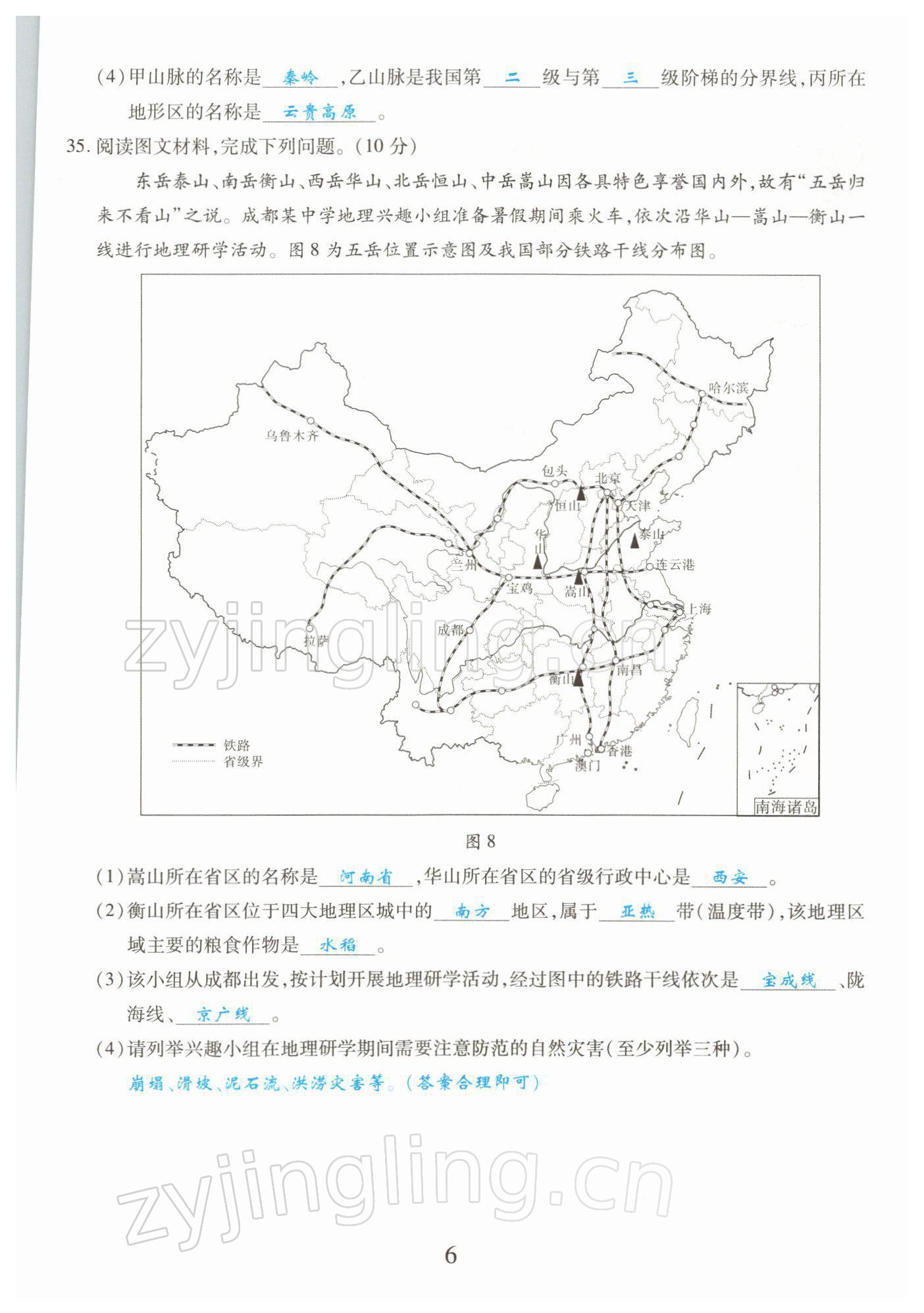 2022年決勝會(huì)考地理 第18頁