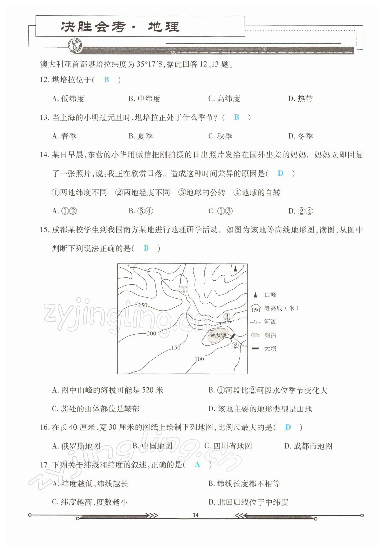 2022年决胜会考地理 参考答案第12页