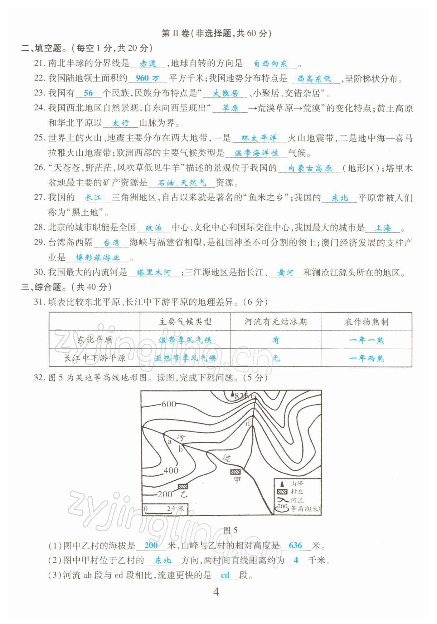 2022年決勝會(huì)考地理 第16頁