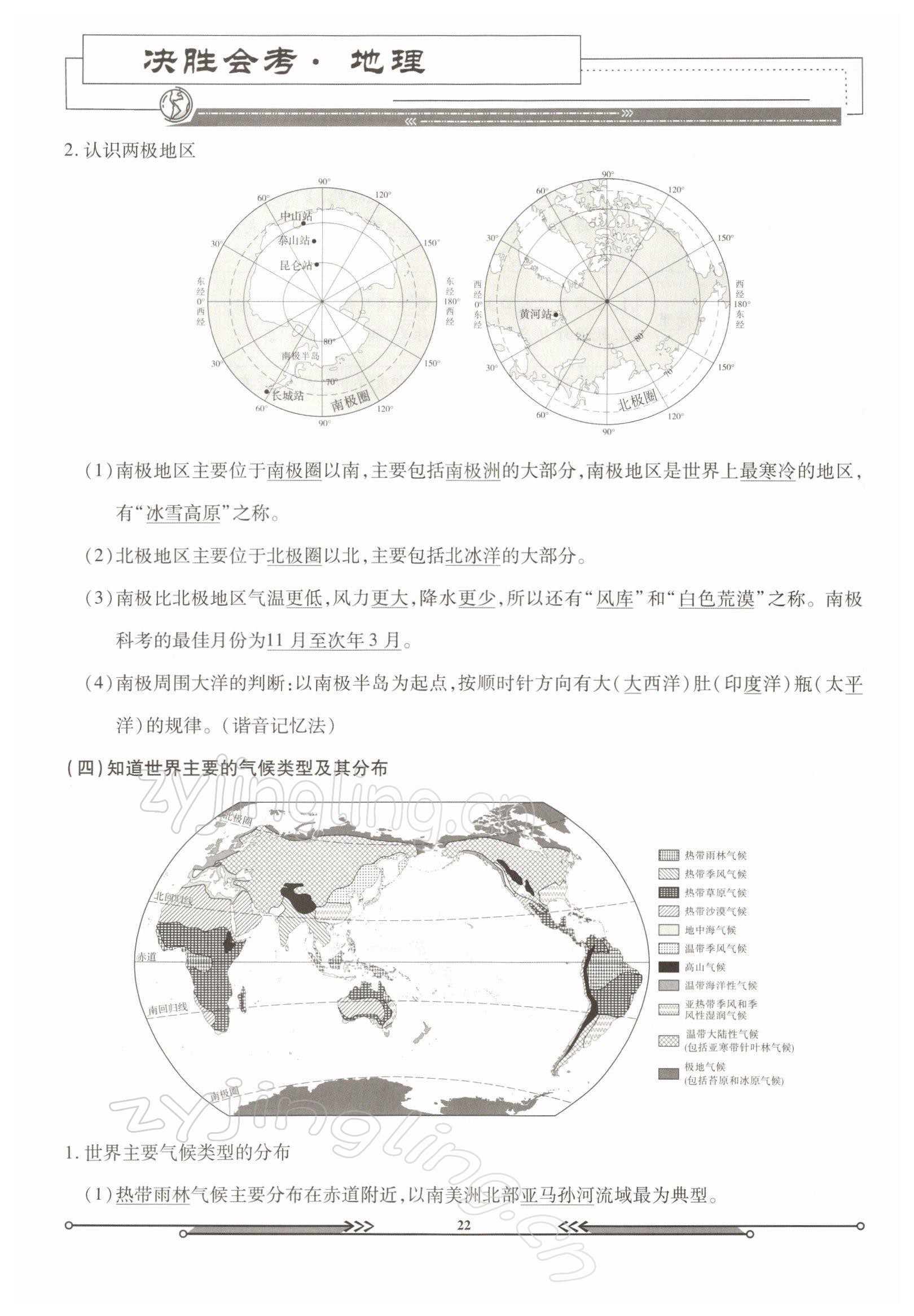 2022年决胜会考地理 参考答案第20页