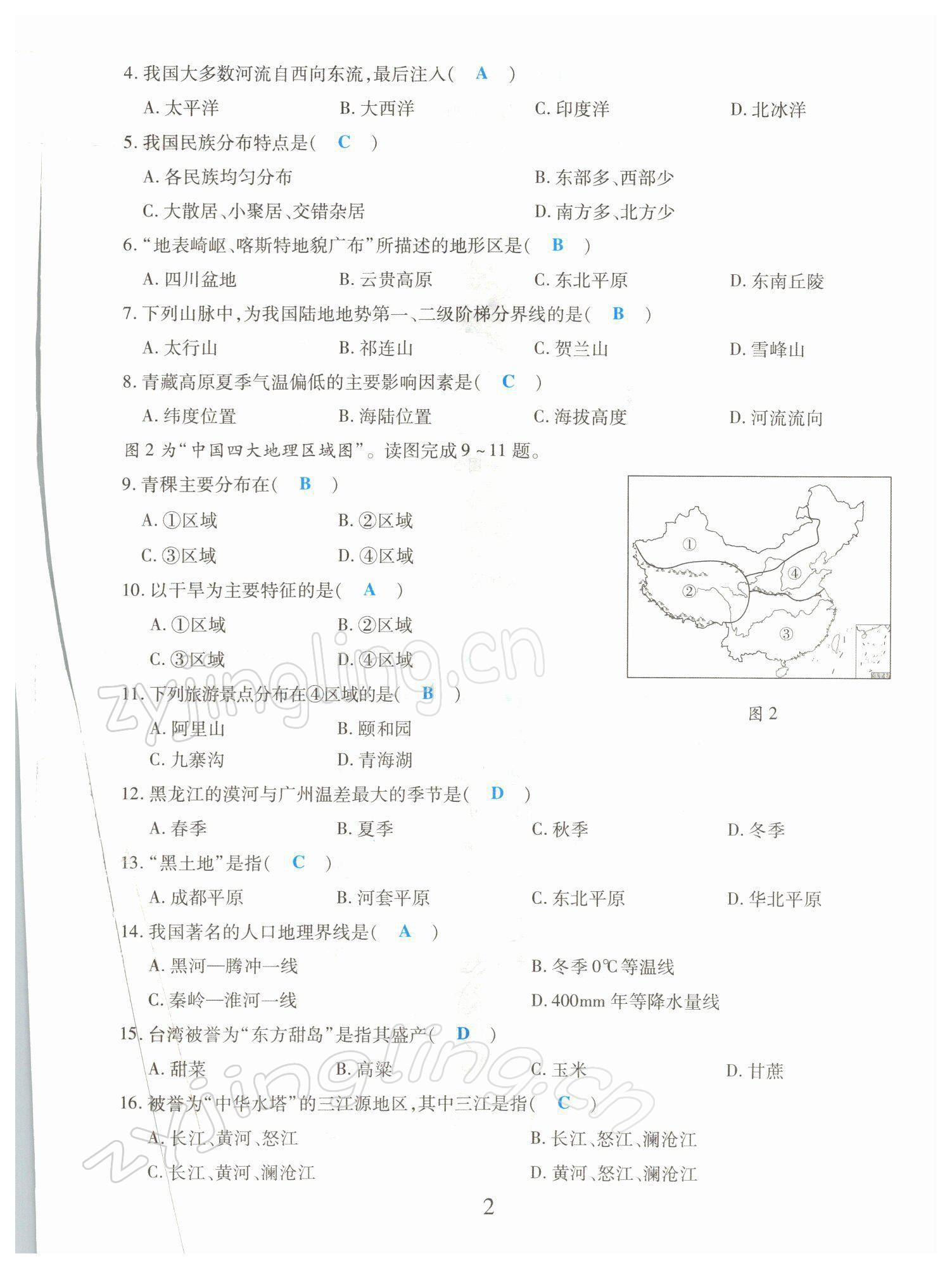 2022年決勝會(huì)考地理 第2頁